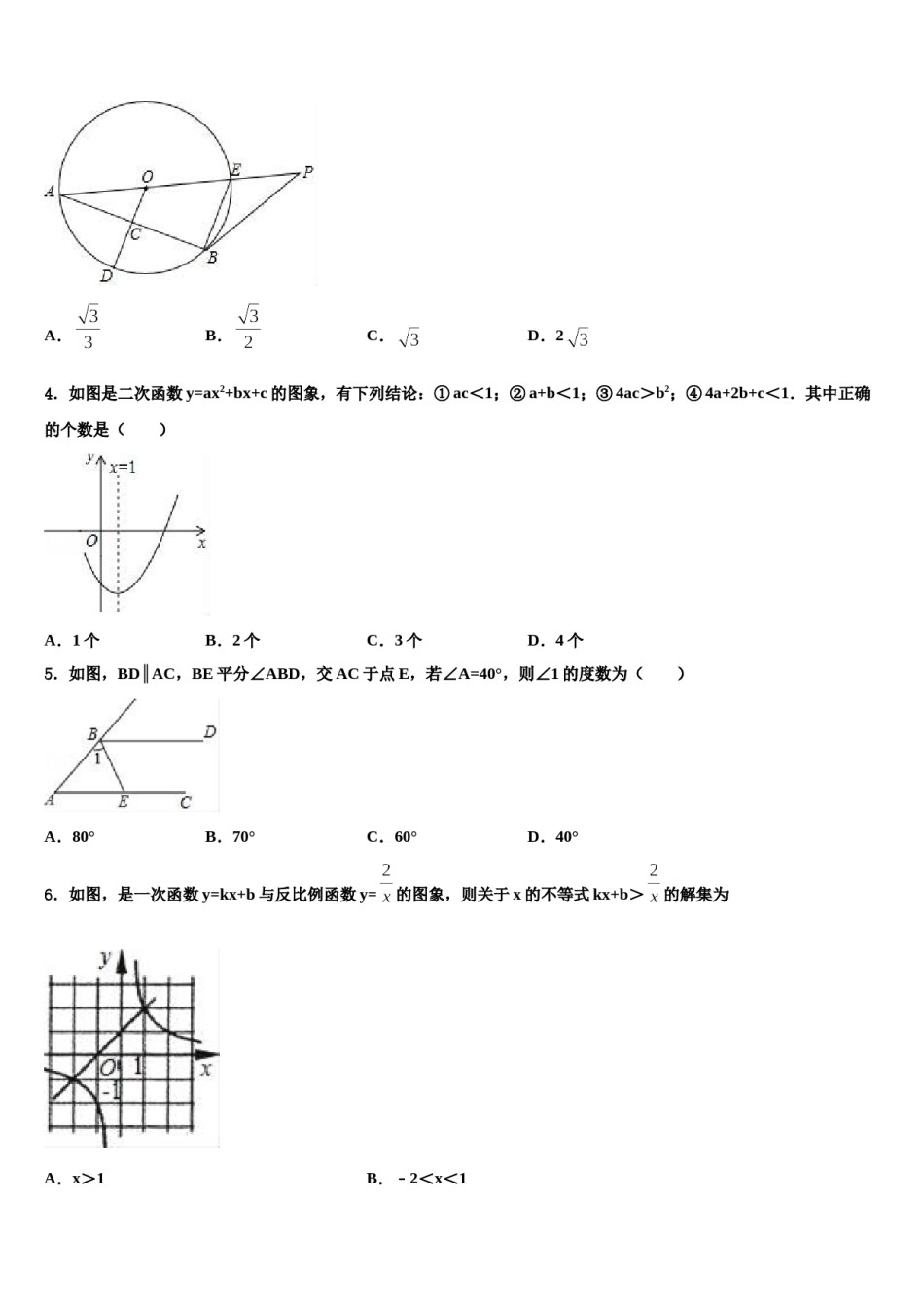 新疆北大附中新疆分校2024届中考数学模拟试题含解析.doc_第2页