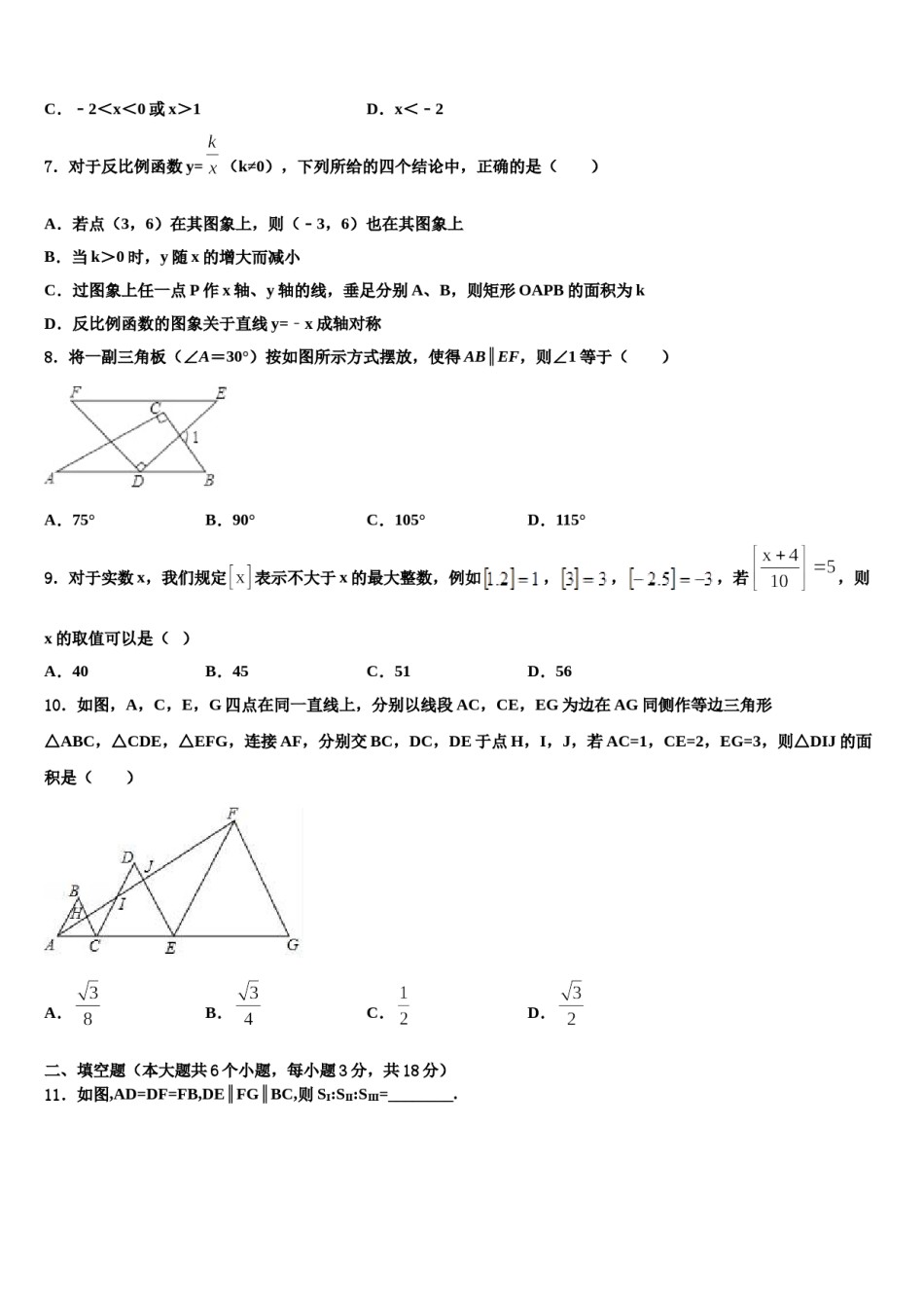 新疆北大附中新疆分校2024届中考数学模拟试题含解析.doc_第3页