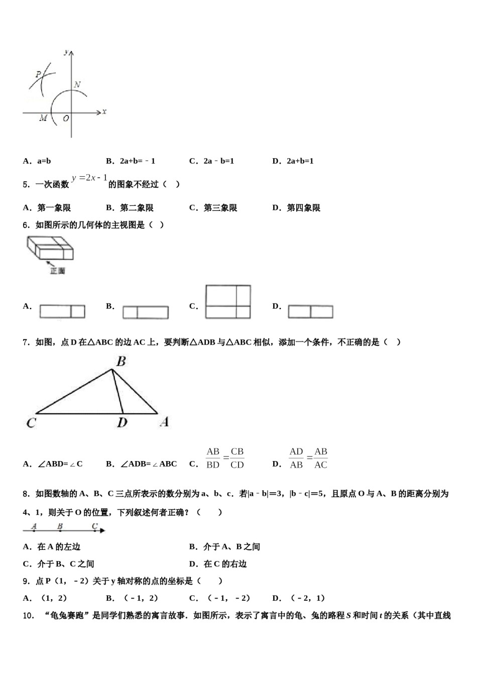 新疆北大附中新疆分校2024年中考数学最后冲刺浓缩精华卷含解析.doc_第2页