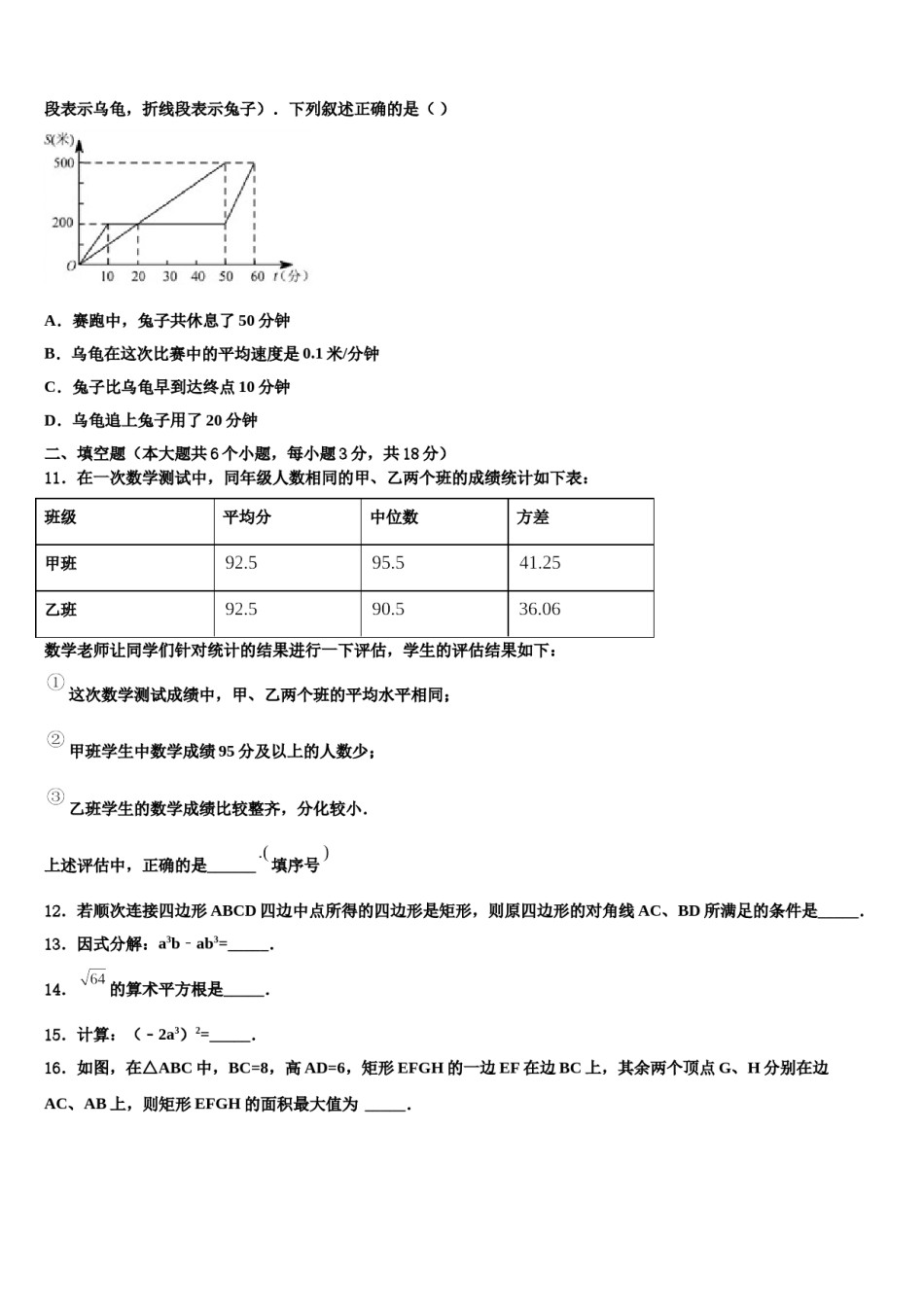 新疆北大附中新疆分校2024年中考数学最后冲刺浓缩精华卷含解析.doc_第3页