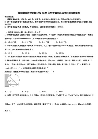 新疆北大附中新疆分校2024年中考数学最后冲刺浓缩精华卷含解析.doc