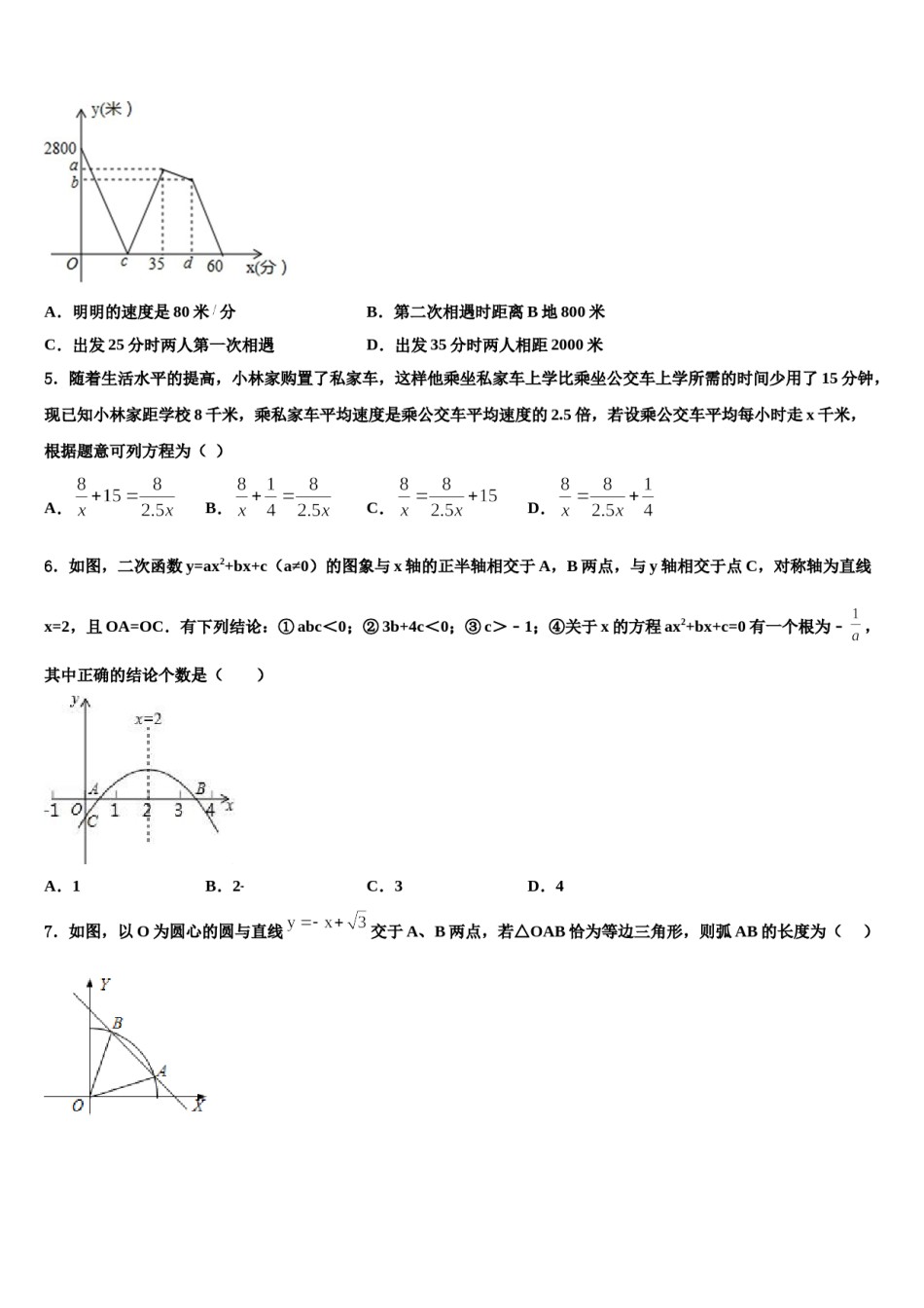 新疆吉木乃初级中学重点中学2024年中考二模数学试题含解析.doc_第2页