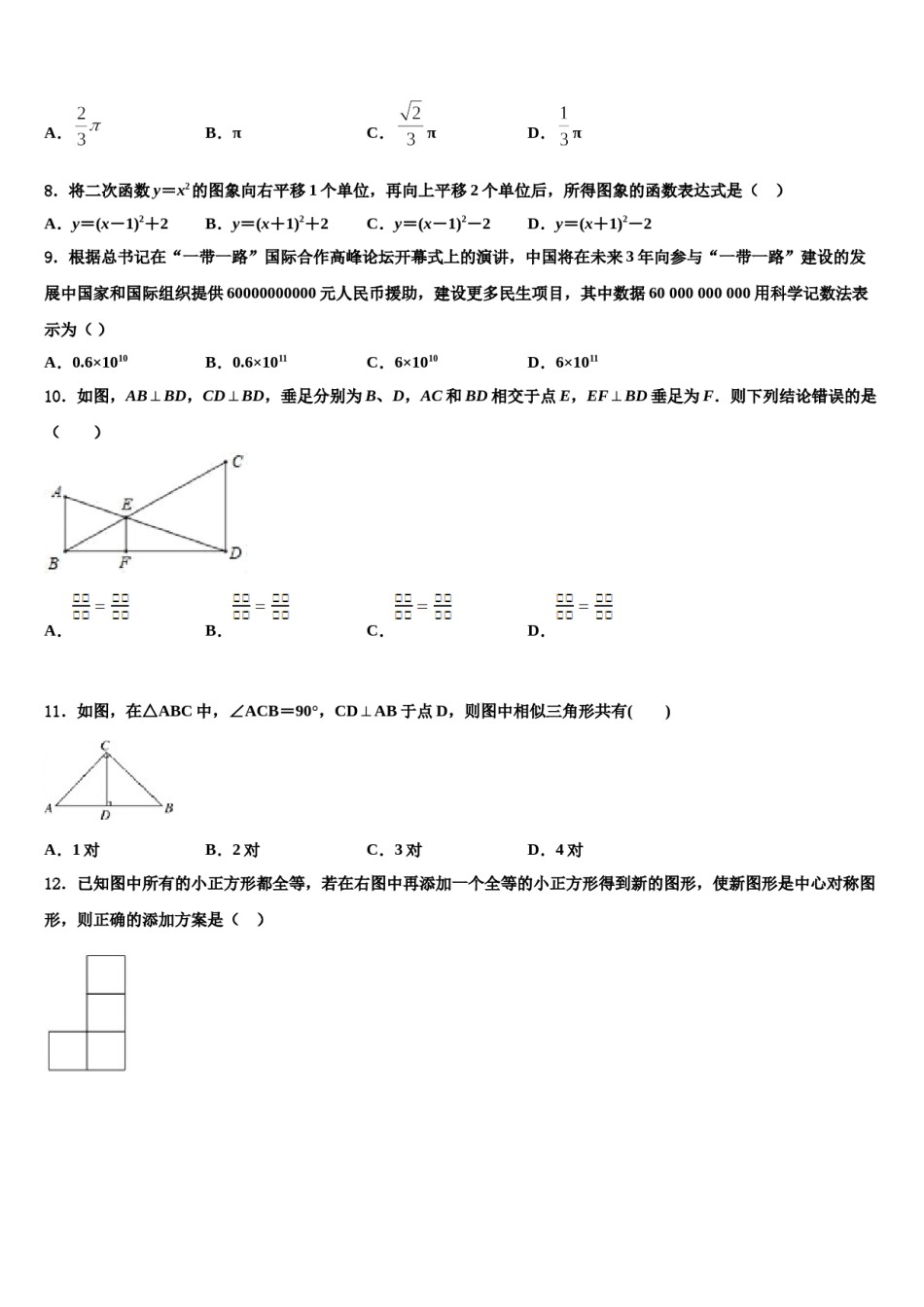 新疆吉木乃初级中学重点中学2024年中考二模数学试题含解析.doc_第3页