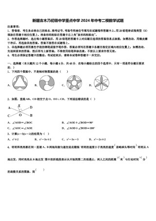 新疆吉木乃初级中学重点中学2024年中考二模数学试题含解析.doc
