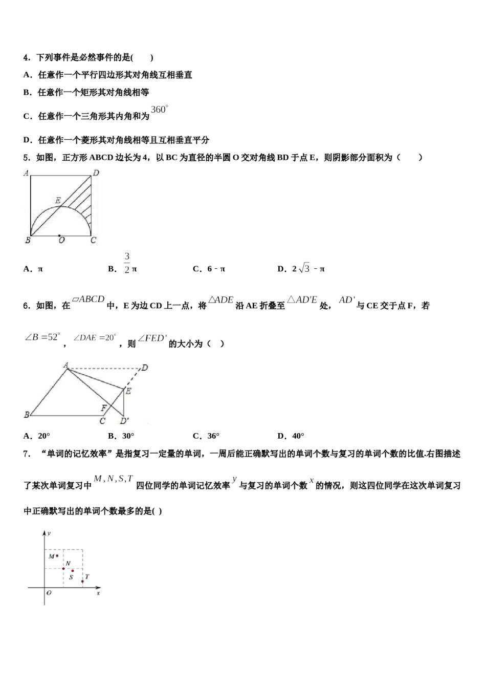新疆吐鲁番市高昌区市级名校2023-2024学年中考数学最后冲刺模拟试卷含解析.doc_第2页