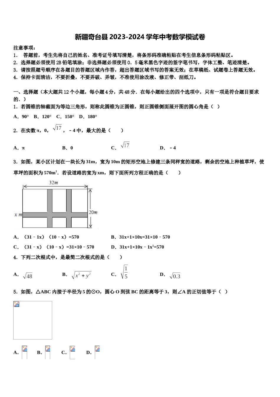 新疆奇台县2023-2024学年中考数学模试卷含解析.doc_第1页
