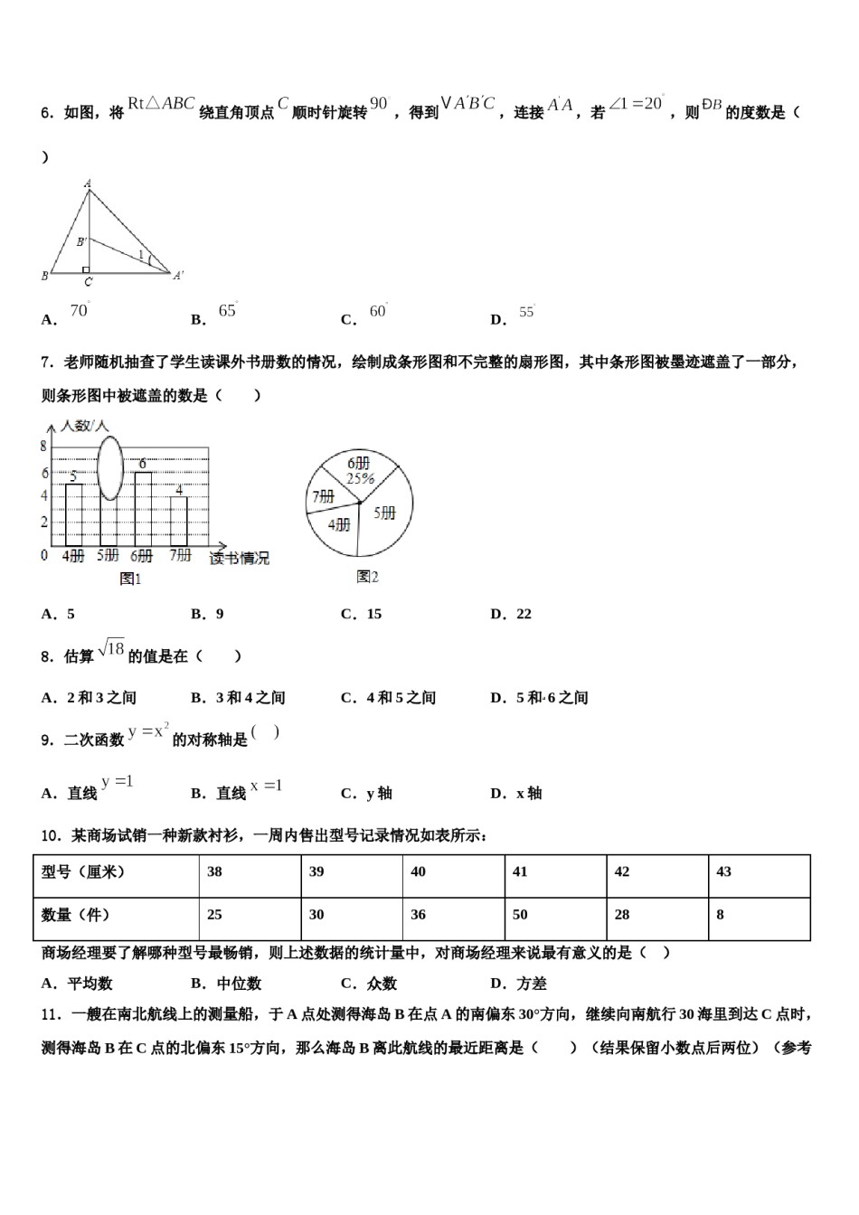 新疆奇台县2023-2024学年中考数学模试卷含解析.doc_第2页