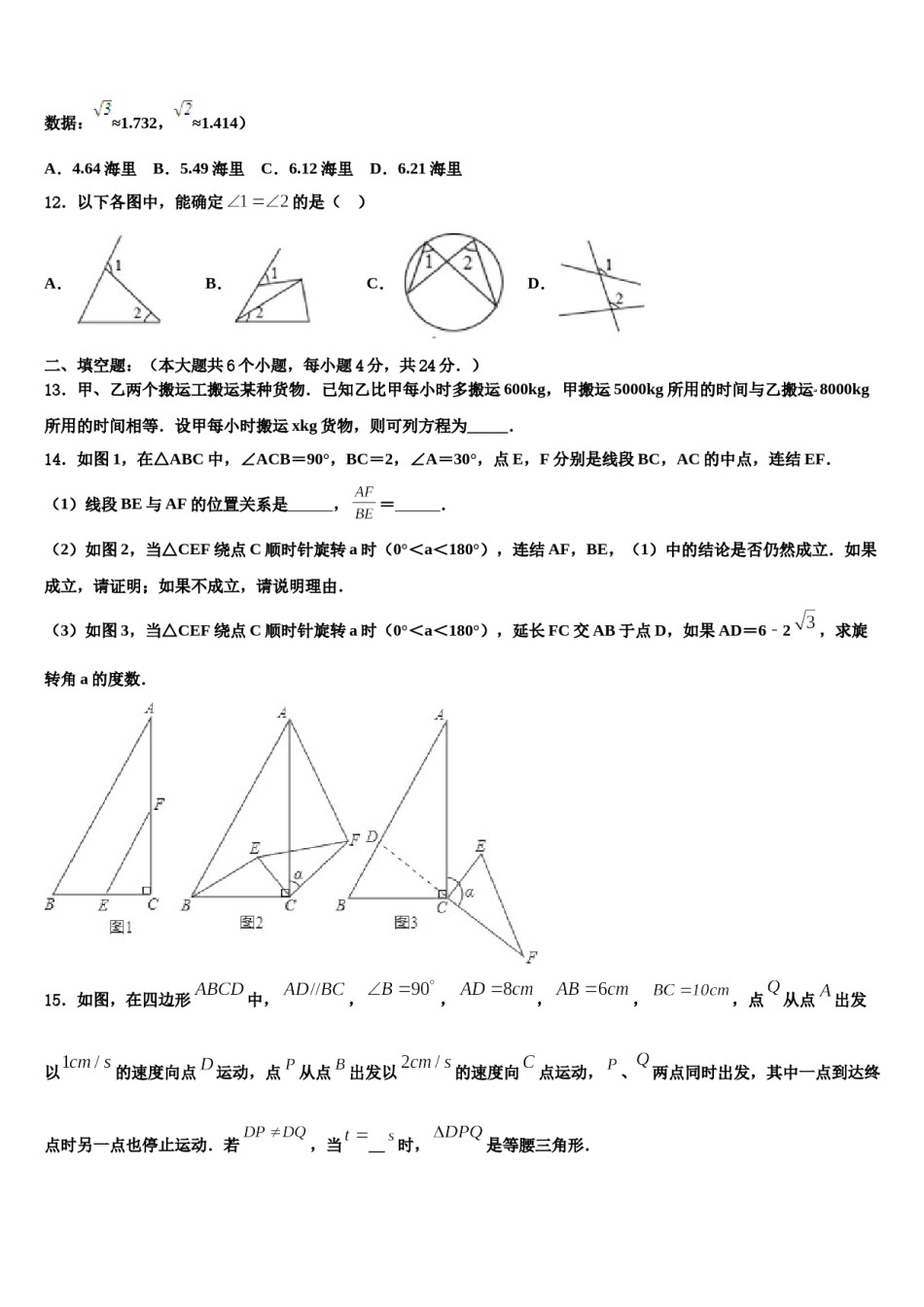 新疆奇台县2023-2024学年中考数学模试卷含解析.doc_第3页