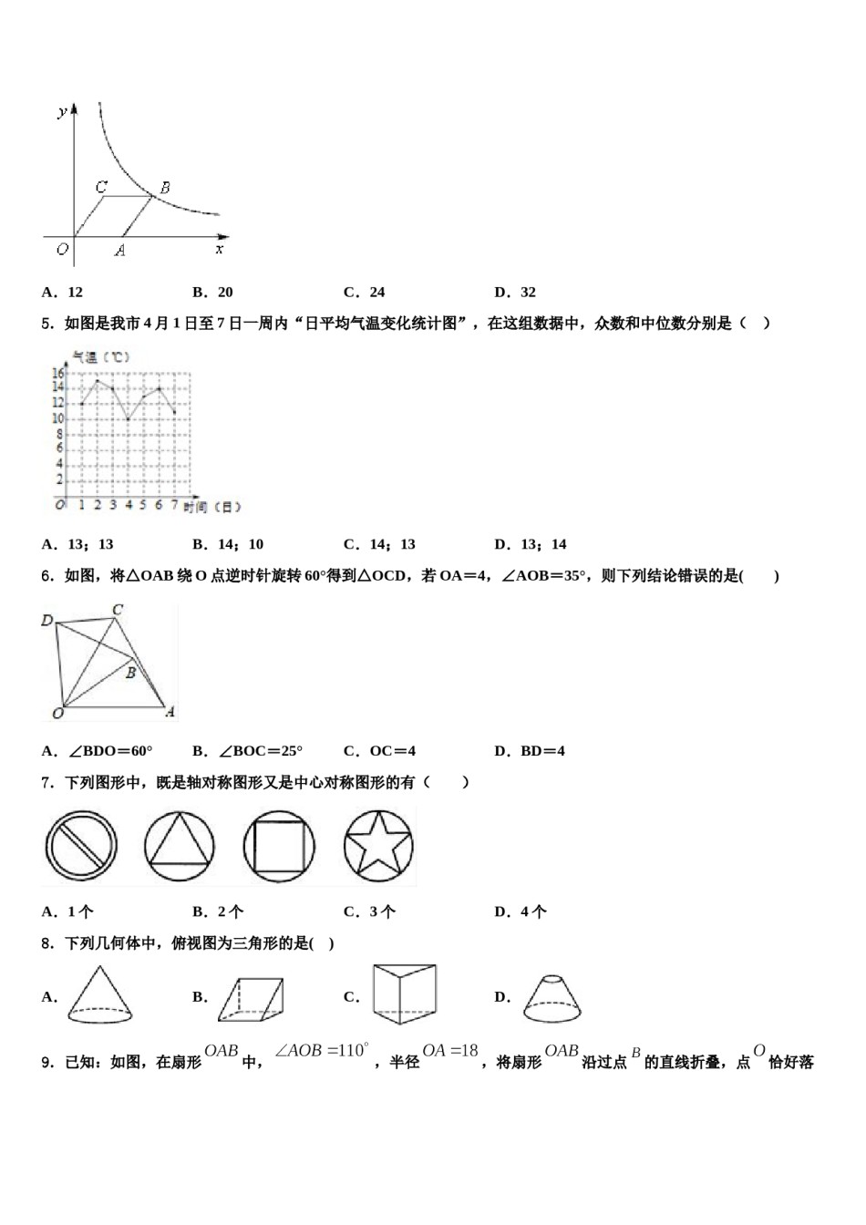 新疆巴州三中学2023-2024学年中考数学考试模拟冲刺卷含解析.doc_第2页