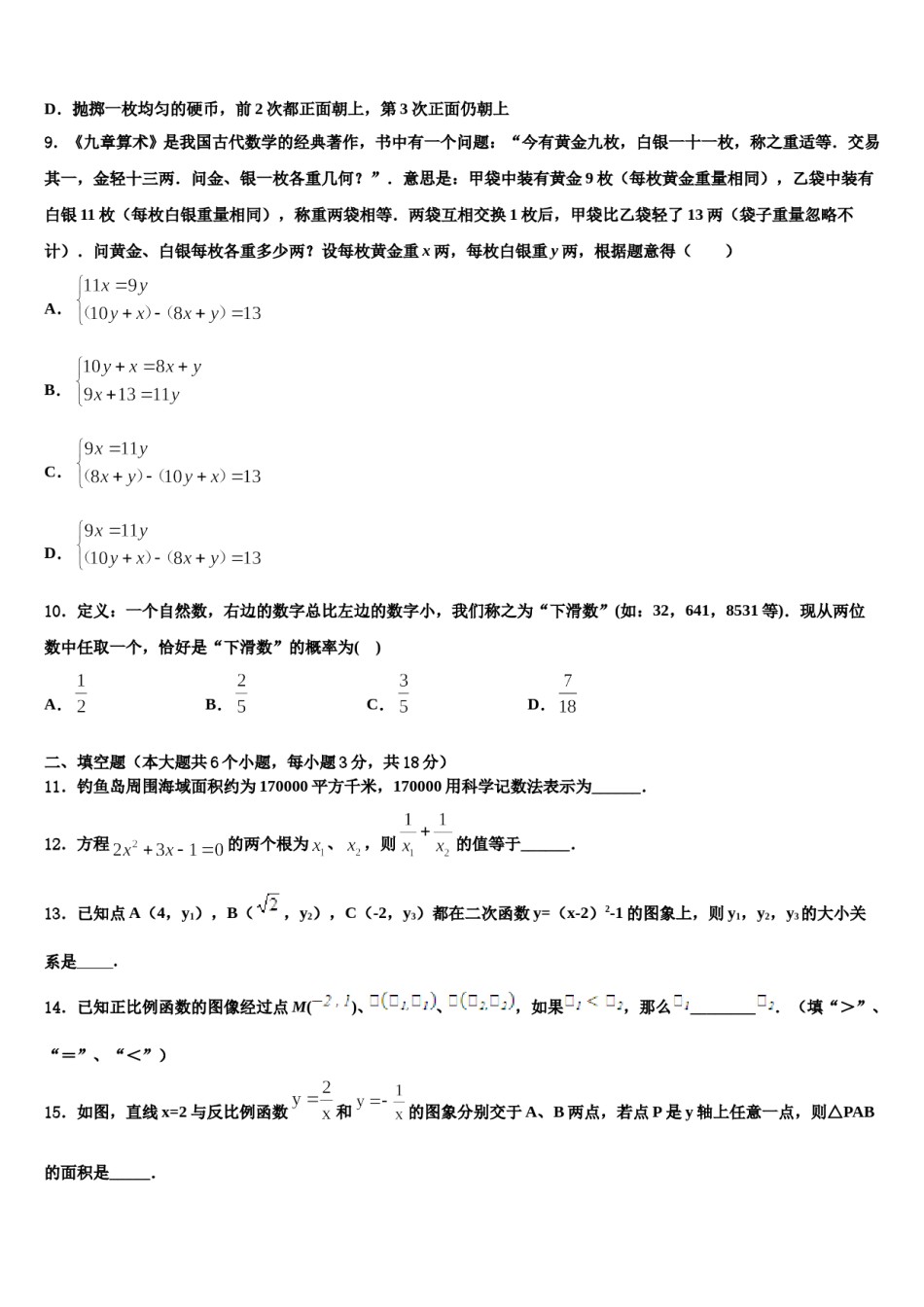 新疆师大附中2024届中考联考数学试卷含解析.doc_第3页