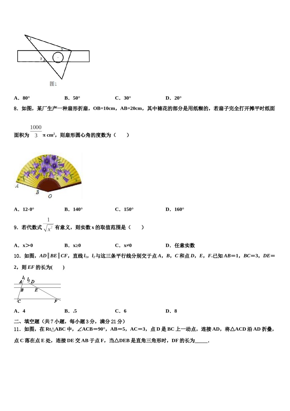 新疆昌吉州共同体2023-2024学年毕业升学考试模拟卷数学卷含解析.doc_第2页
