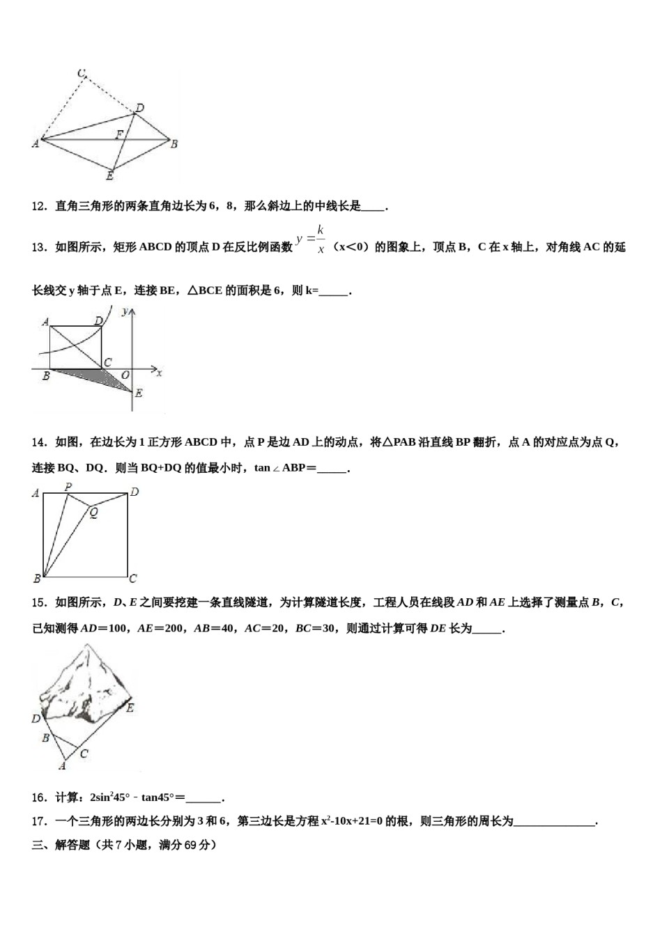 新疆昌吉州共同体2023-2024学年毕业升学考试模拟卷数学卷含解析.doc_第3页