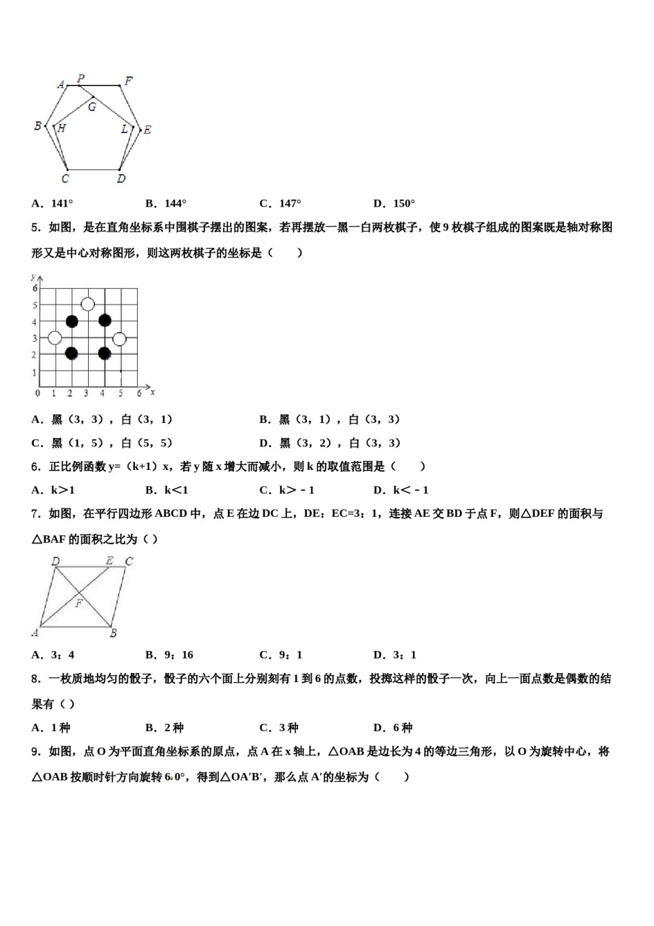 新疆昌吉州奇台县重点达标名校2024年中考押题数学预测卷含解析.doc_第2页