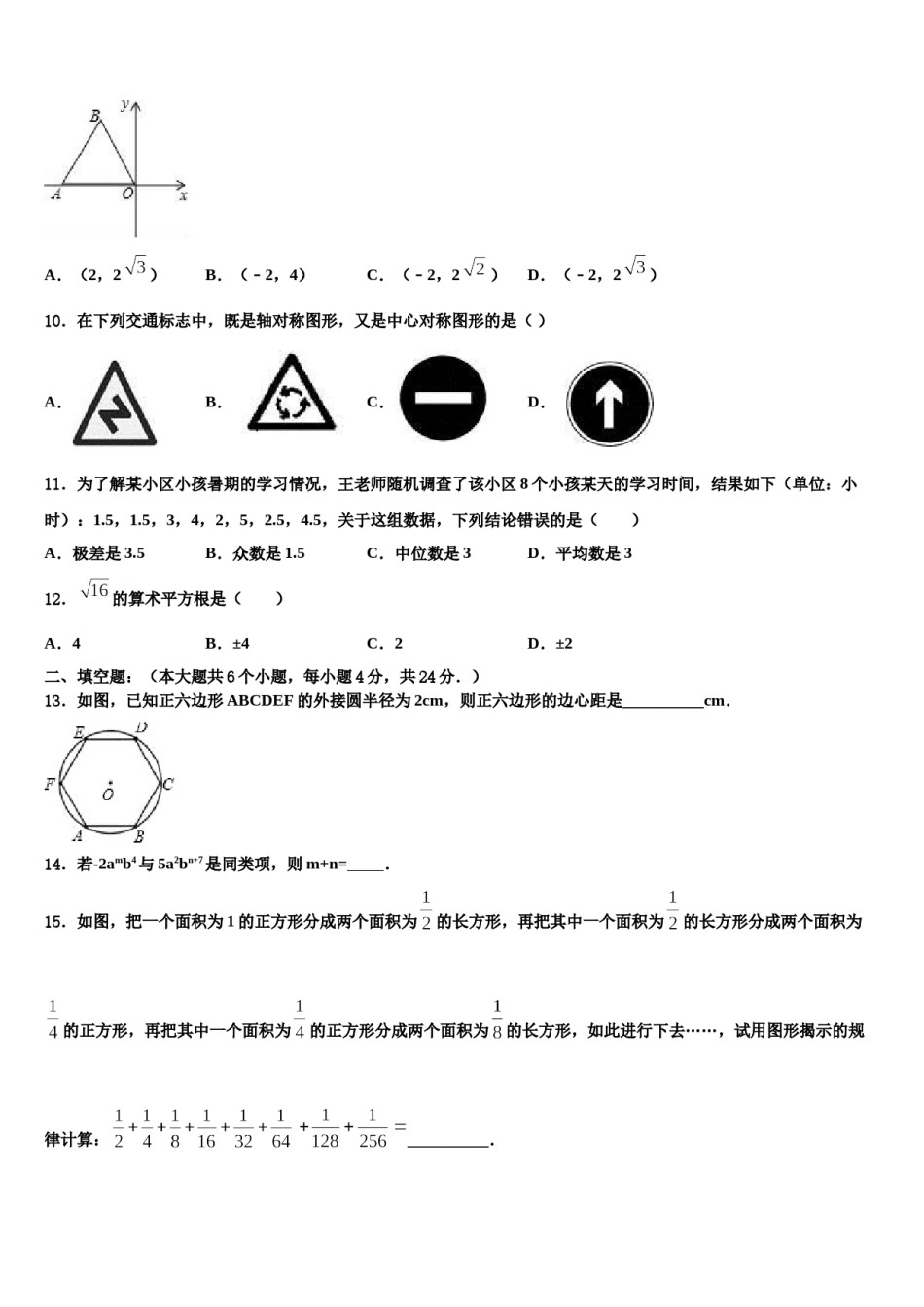新疆昌吉州奇台县重点达标名校2024年中考押题数学预测卷含解析.doc_第3页