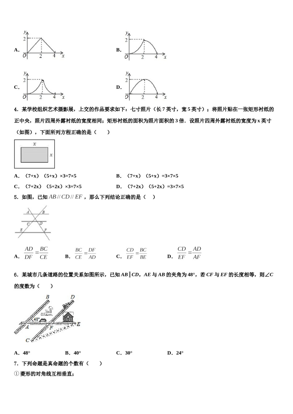 新疆昌吉市教育共同体四校2024届中考数学最后一模试卷含解析.doc_第2页