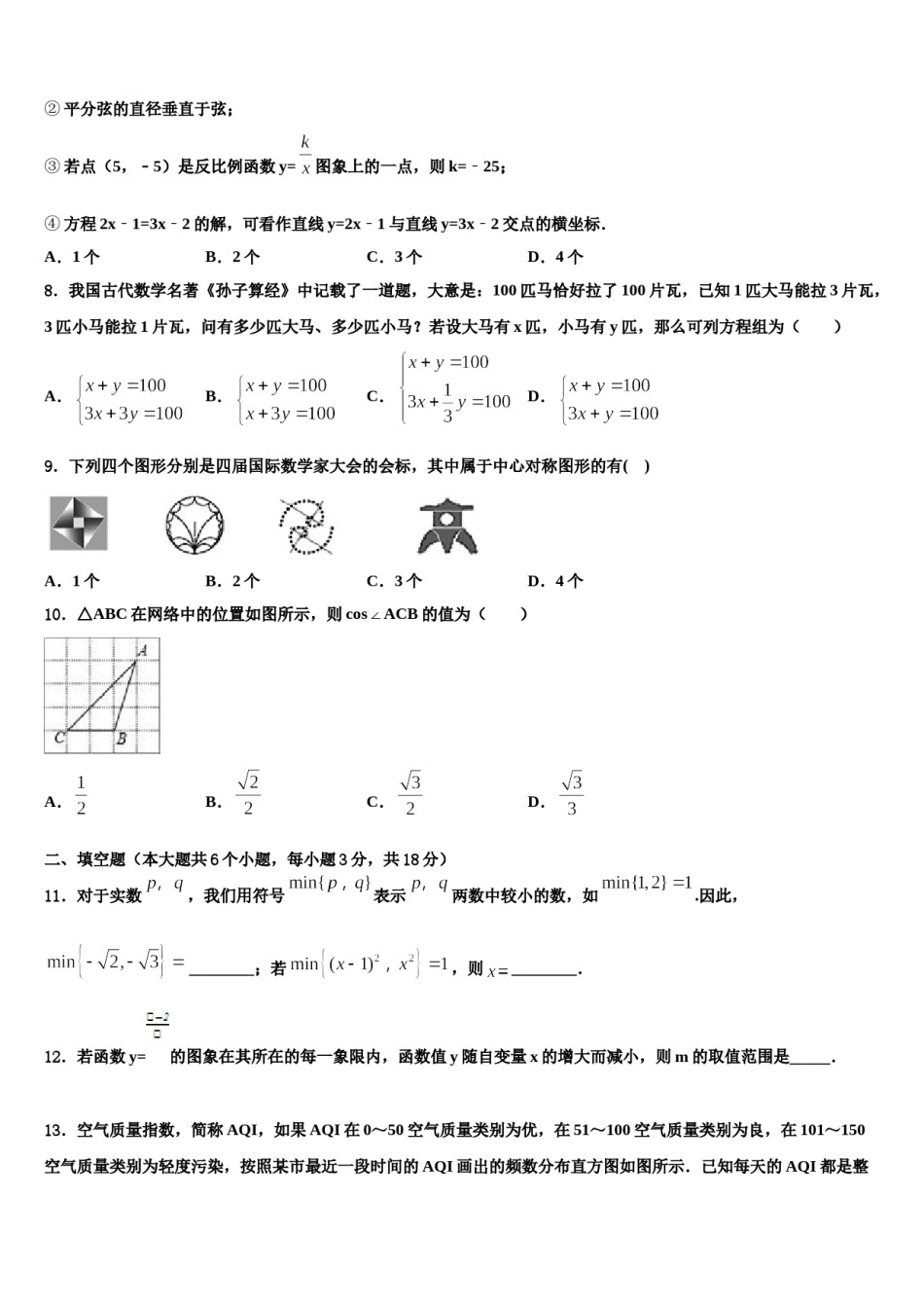 新疆昌吉市教育共同体四校2024届中考数学最后一模试卷含解析.doc_第3页
