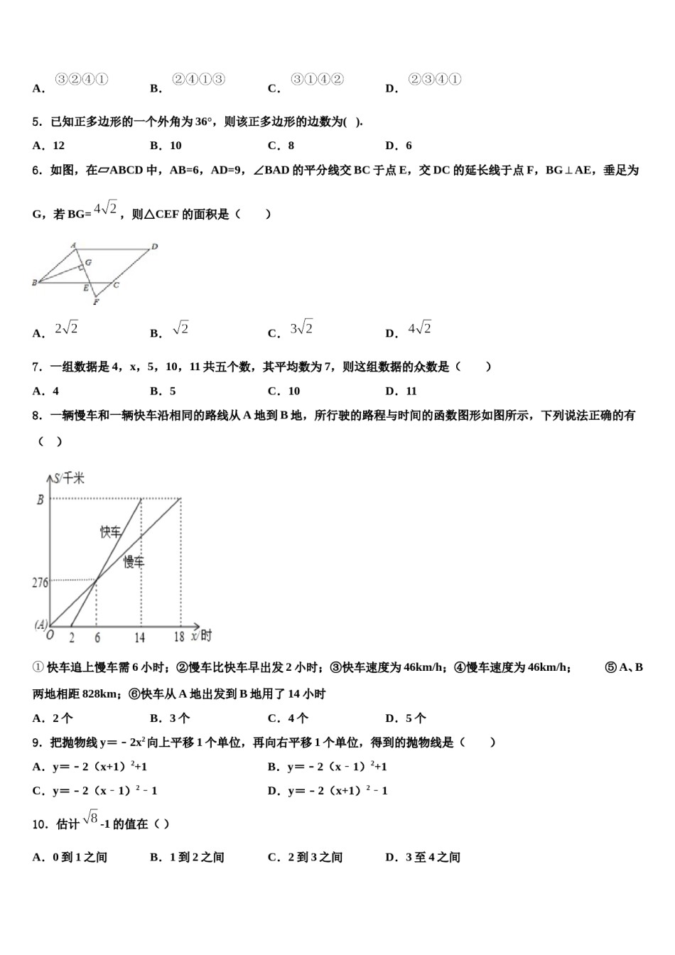 新疆生产建设兵团2024年中考二模数学试题含解析.doc_第2页