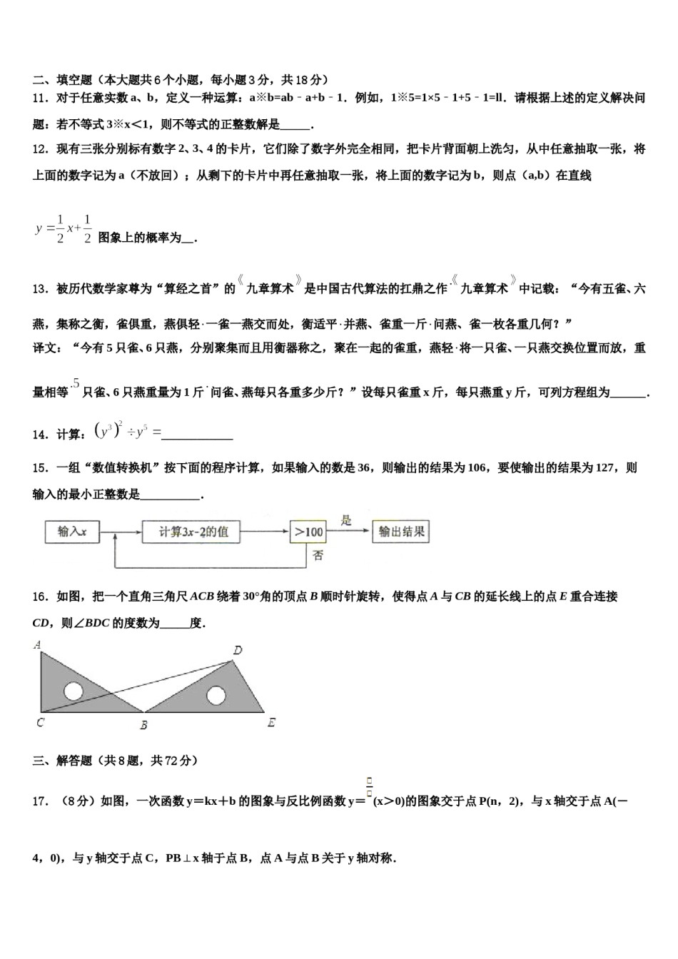 新疆生产建设兵团2024年中考二模数学试题含解析.doc_第3页