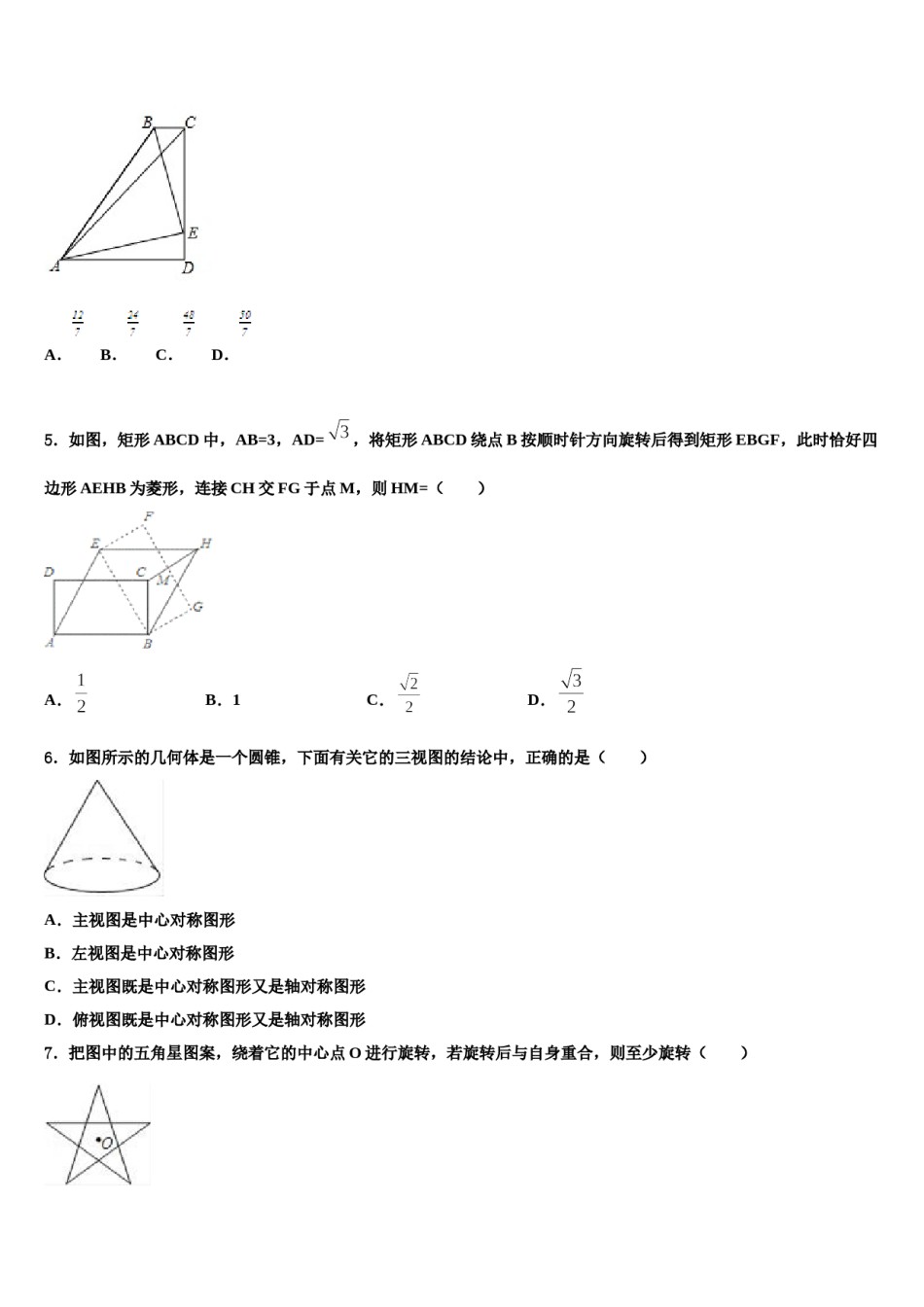 新疆生产建设兵团二中学2024年中考数学最后冲刺浓缩精华卷含解析.doc_第2页