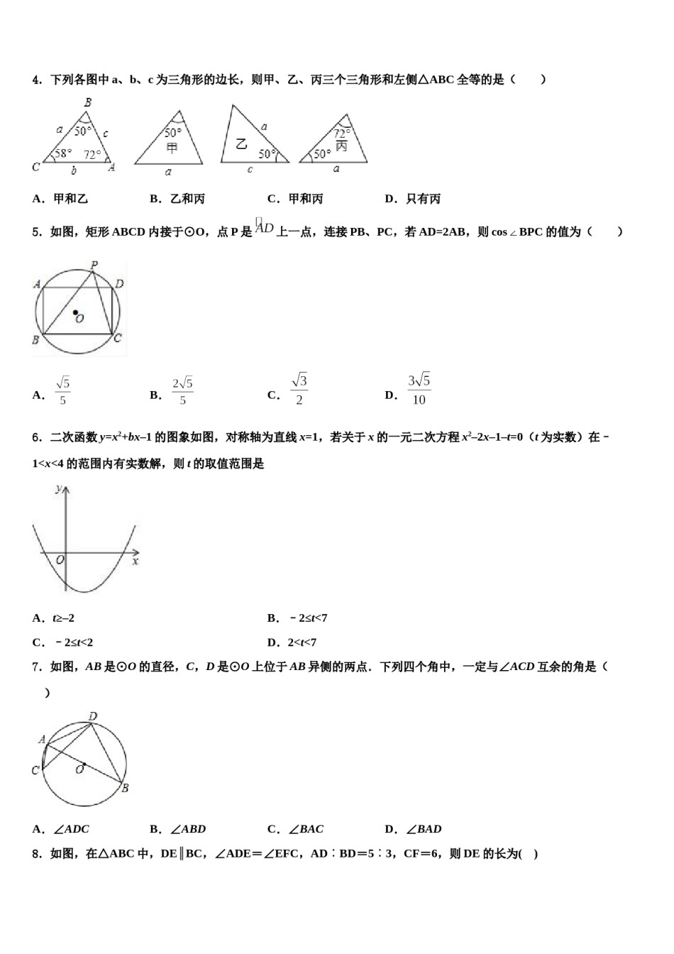 新疆生产建设兵团农八师一四三团第一中学2024届中考冲刺卷数学试题含解析.doc_第2页