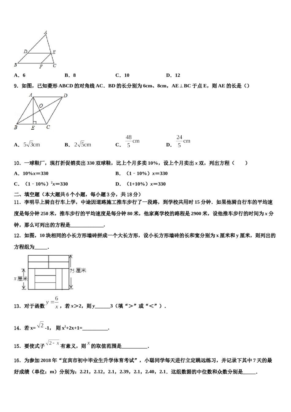 新疆生产建设兵团农八师一四三团第一中学2024届中考冲刺卷数学试题含解析.doc_第3页