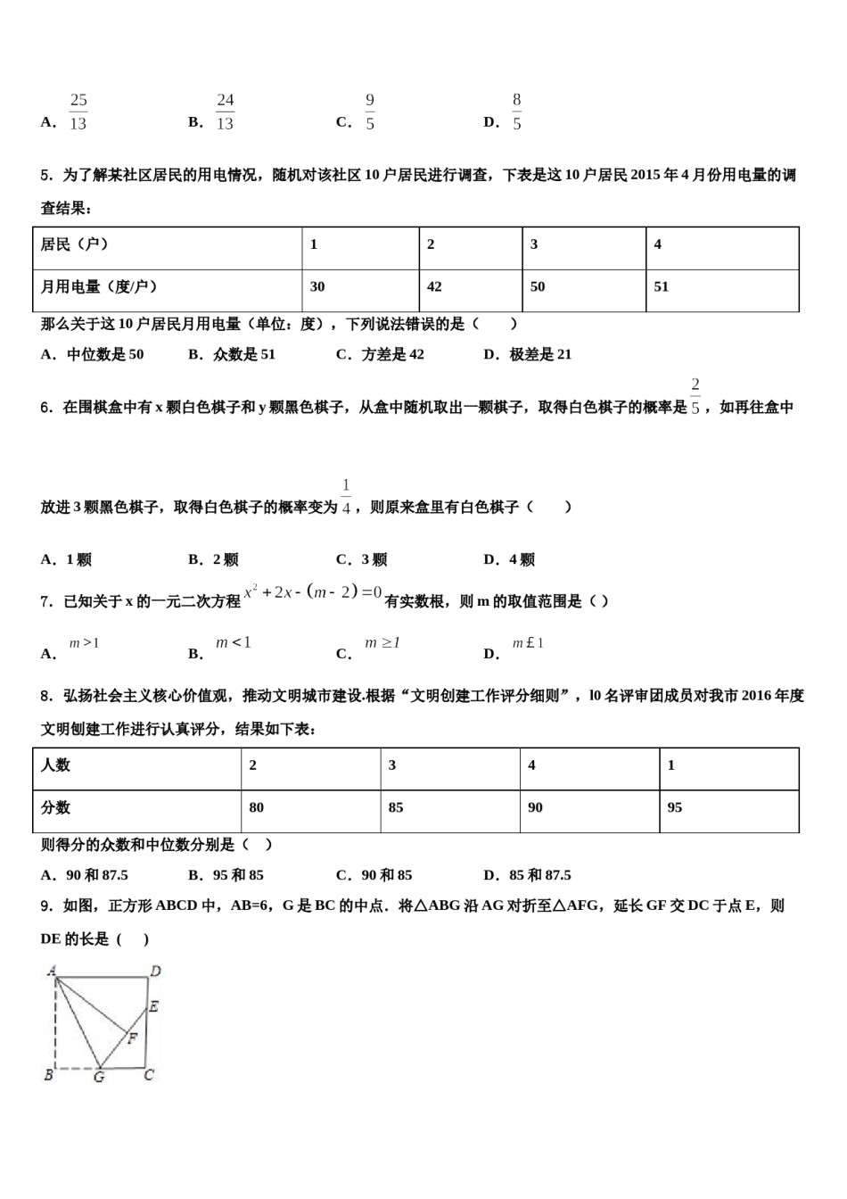 新疆生产建设兵团市级名校2023-2024学年中考数学全真模拟试卷含解析.doc_第2页