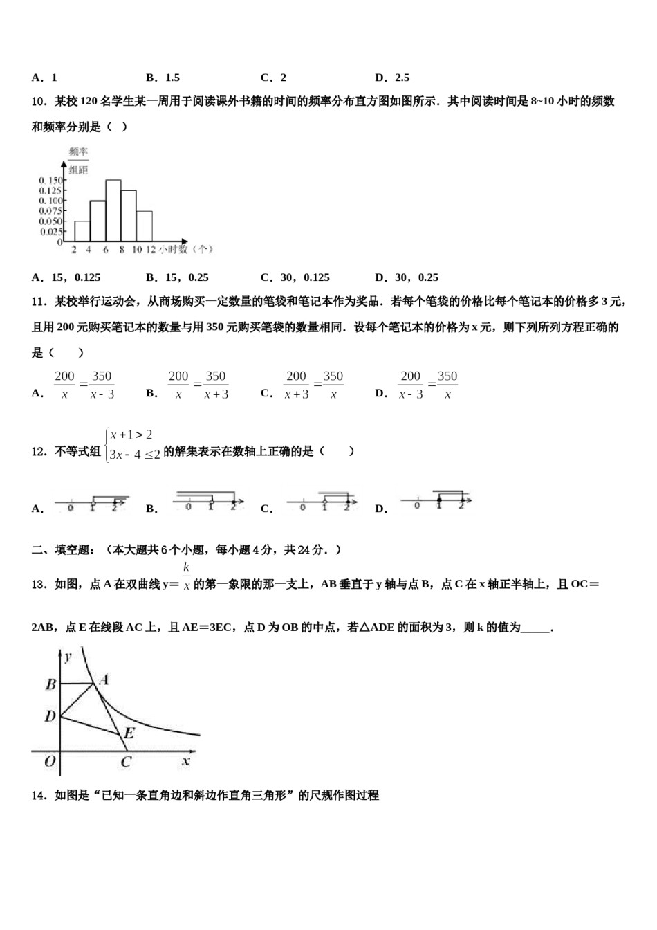 新疆生产建设兵团市级名校2023-2024学年中考数学全真模拟试卷含解析.doc_第3页