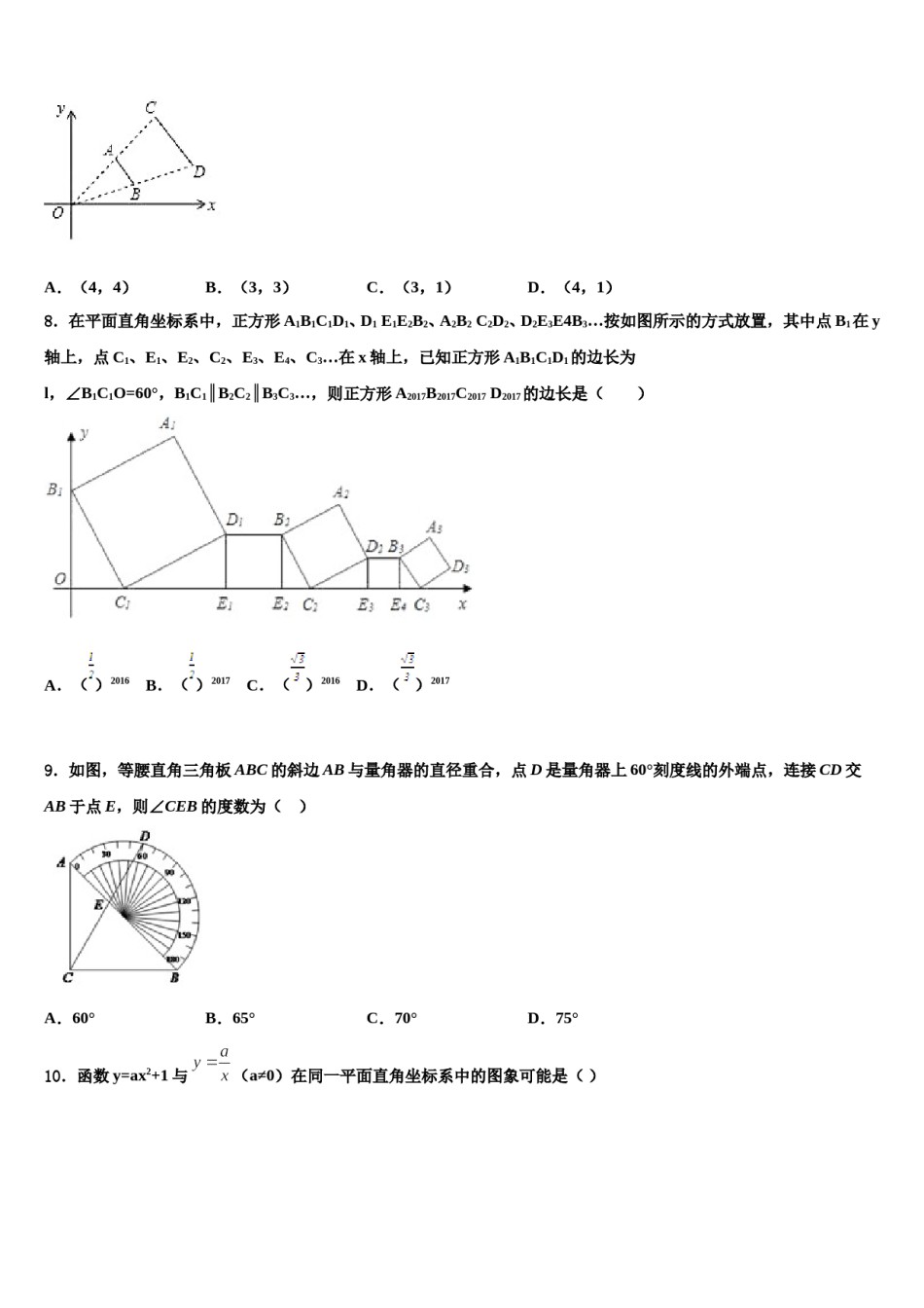 新疆生产建设兵团市级名校2024届毕业升学考试模拟卷数学卷含解析.doc_第2页