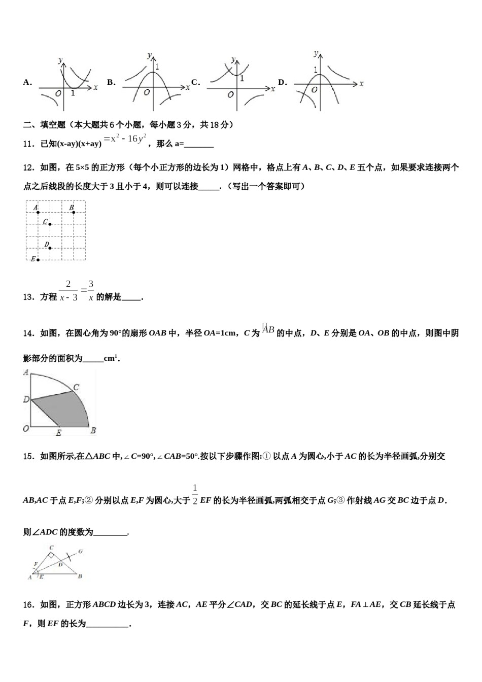 新疆生产建设兵团市级名校2024届毕业升学考试模拟卷数学卷含解析.doc_第3页