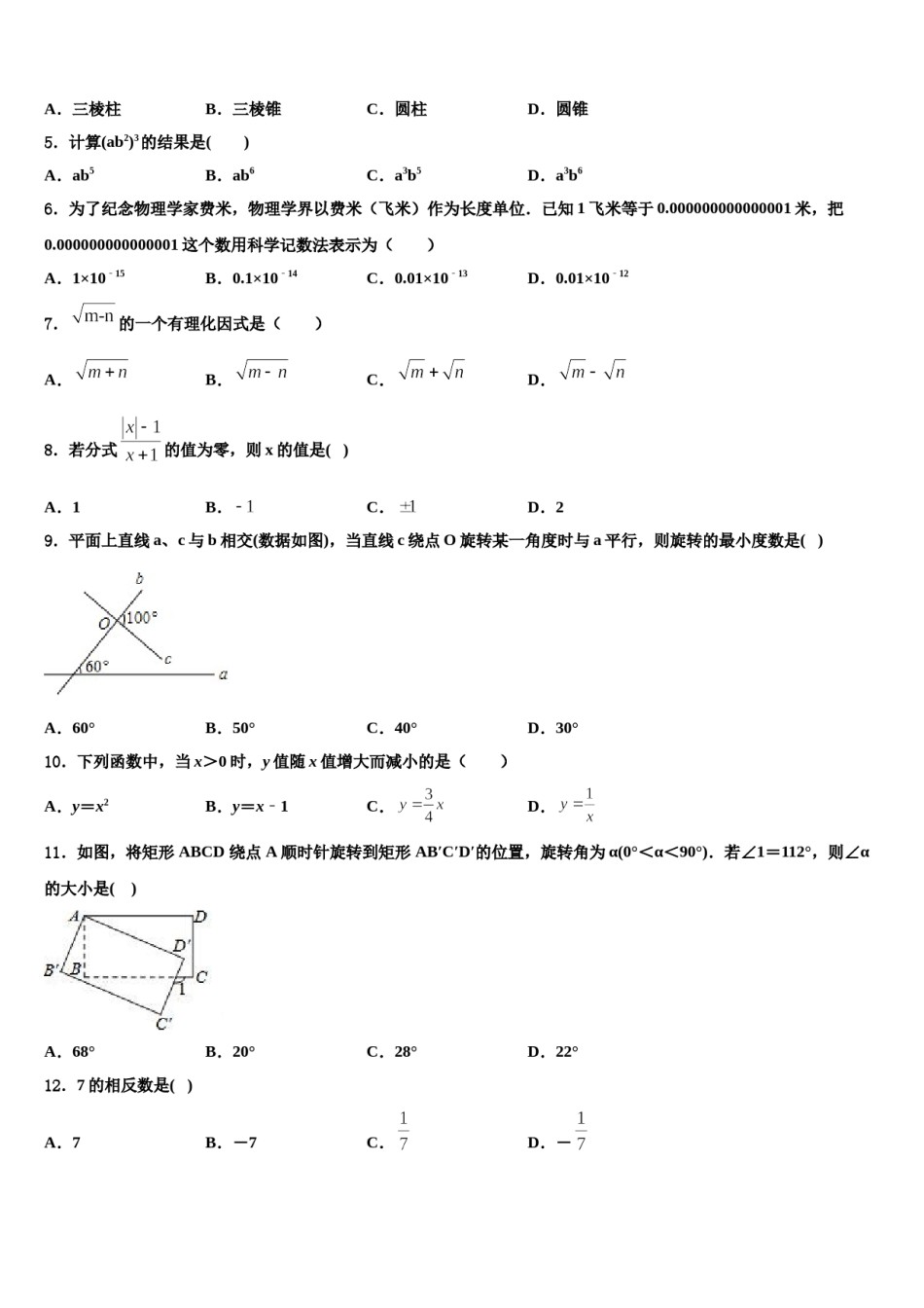 新疆生产建设兵团第二师三十团中学2024年中考冲刺卷数学试题含解析.doc_第2页