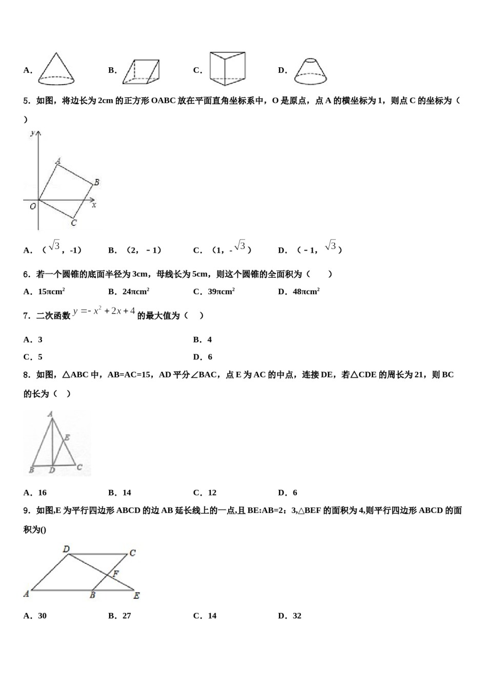 新疆生产建设兵团第二师二十七团中学2024年中考三模数学试题含解析.doc_第2页