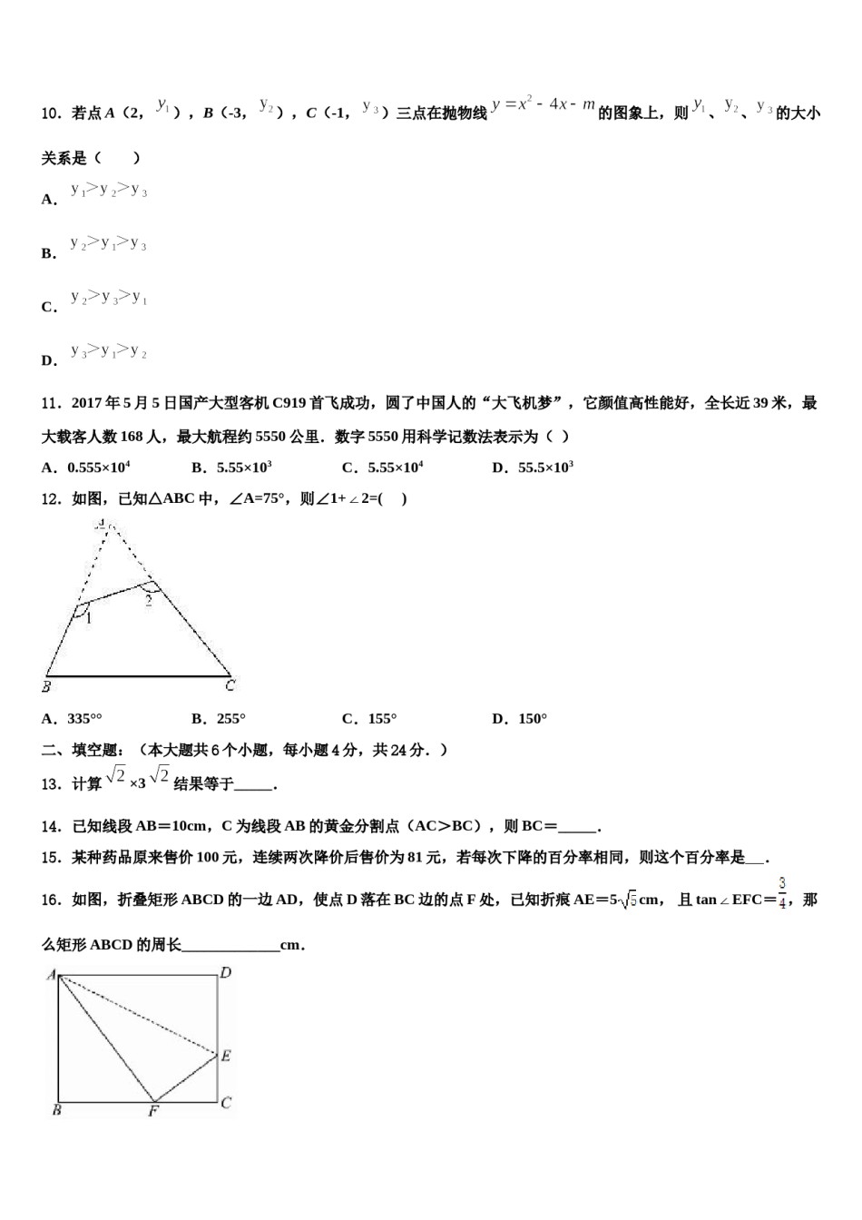 新疆生产建设兵团第二师二十七团中学2024年中考三模数学试题含解析.doc_第3页