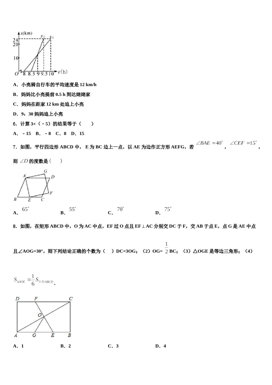 新疆维吾尔自治区乌鲁木齐市2023-2024学年中考数学五模试卷含解析.doc_第2页