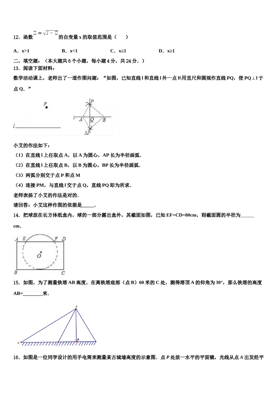 新疆维吾尔自治区乌鲁木齐市达标名校2024届中考数学模拟预测题含解析.doc_第3页