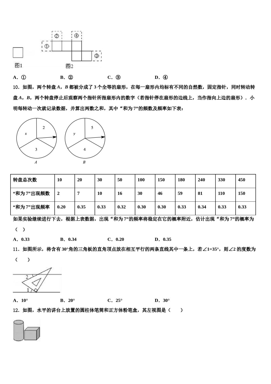 新疆维吾尔自治区第二师三十团中学2024届中考数学五模试卷含解析.doc_第3页