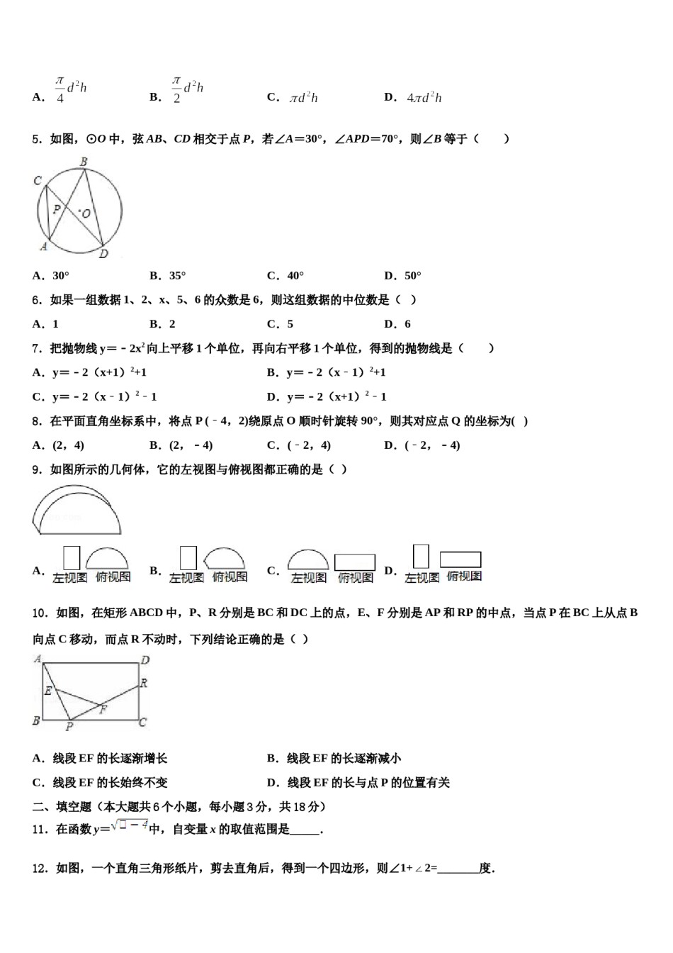 新疆维吾尔自治区阿克苏地区库车县2023-2024学年中考数学最后冲刺浓缩精华卷含解析.doc_第2页