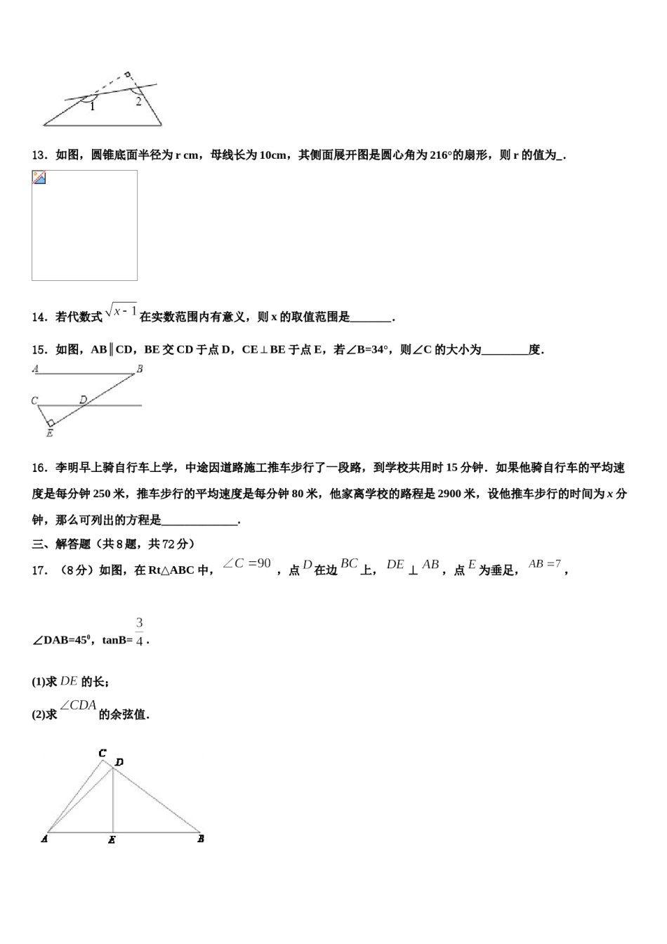 新疆维吾尔自治区阿克苏地区库车县2023-2024学年中考数学最后冲刺浓缩精华卷含解析.doc_第3页
