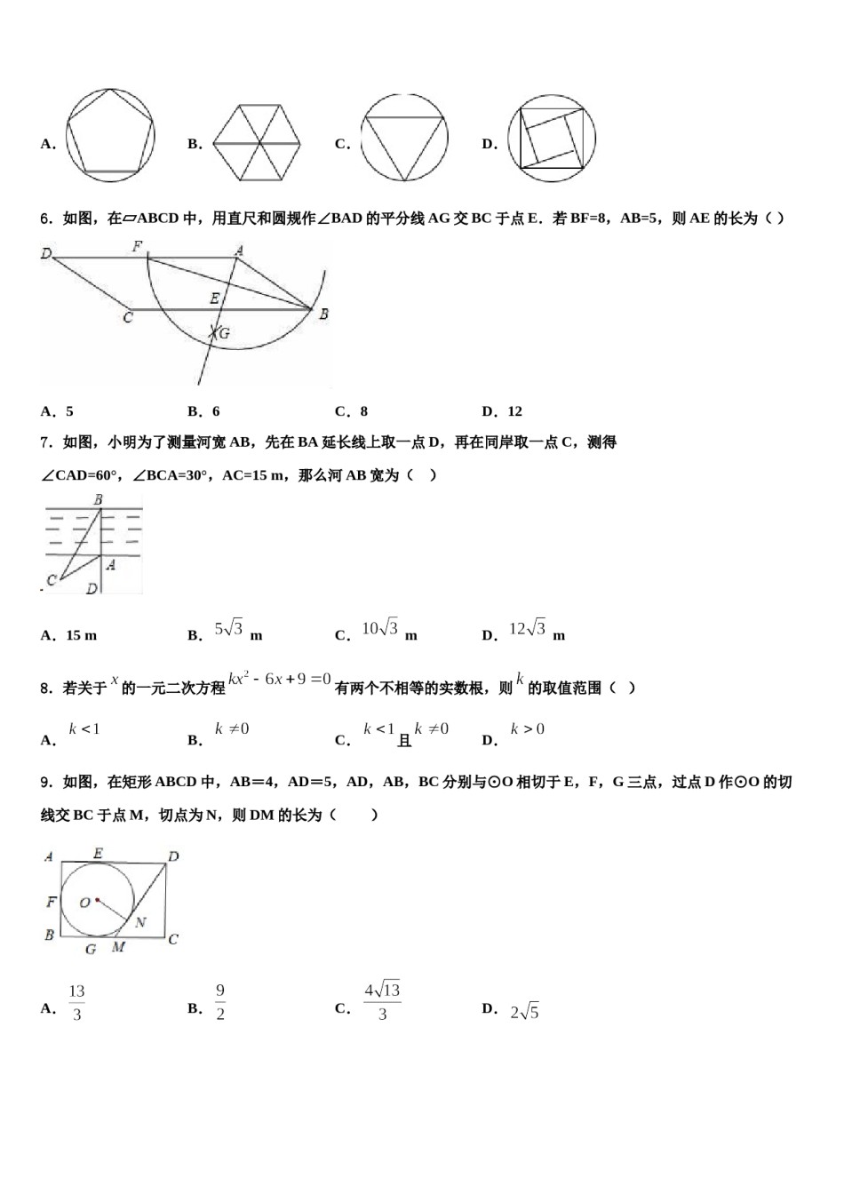 新疆维吾尔自治区阿克苏地区沙雅县2024届中考数学适应性模拟试题含解析.doc_第2页