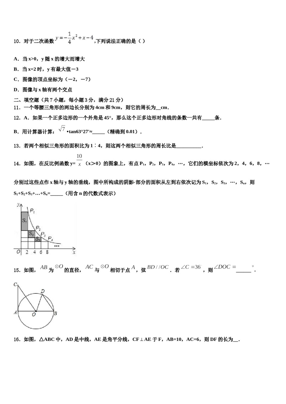新疆维吾尔自治区阿克苏地区沙雅县2024届中考数学适应性模拟试题含解析.doc_第3页