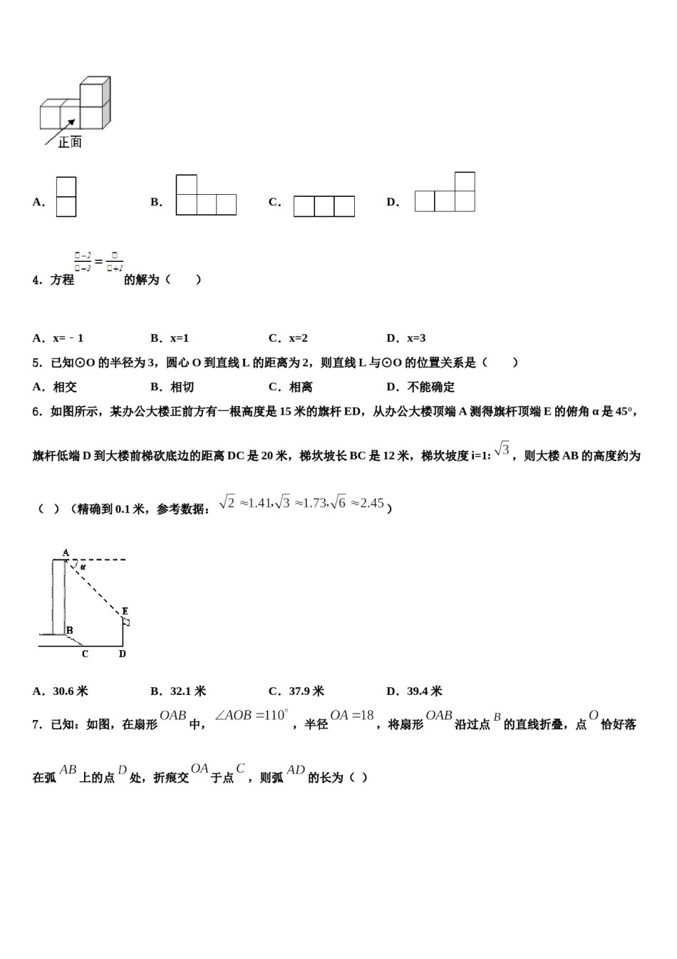 新疆自治区北京大学附属中学新疆分校2023-2024学年中考五模数学试题含解析.doc_第2页
