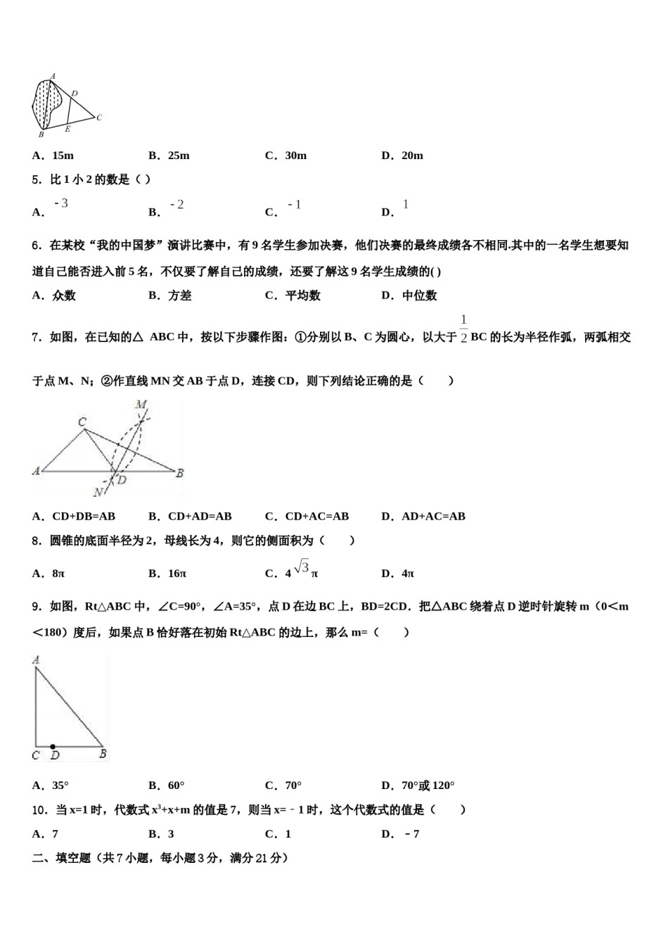 新疆自治区北京大学附属中学新疆分校2024年中考数学对点突破模拟试卷含解析.doc_第2页