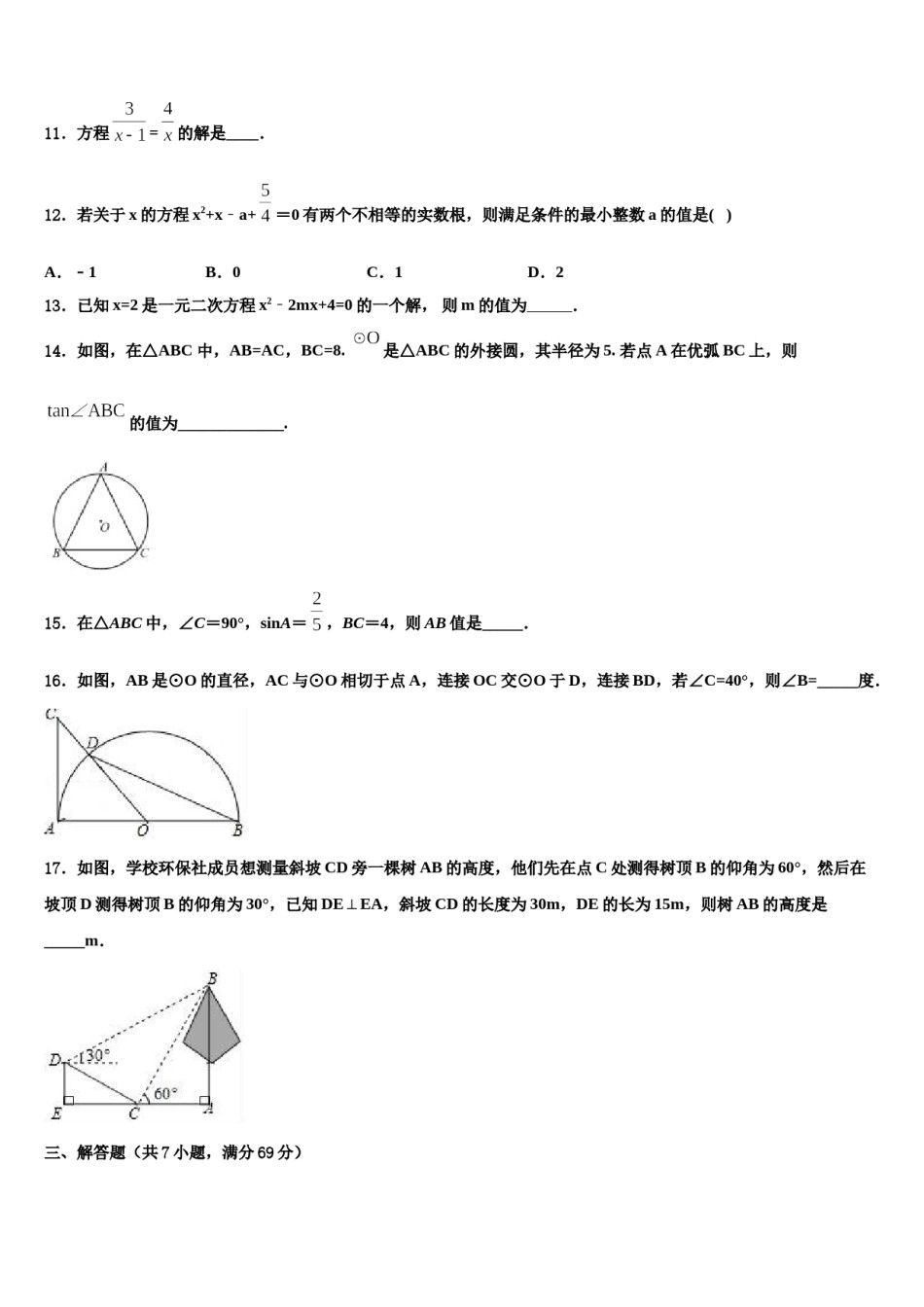 新疆自治区北京大学附属中学新疆分校2024年中考数学对点突破模拟试卷含解析.doc_第3页