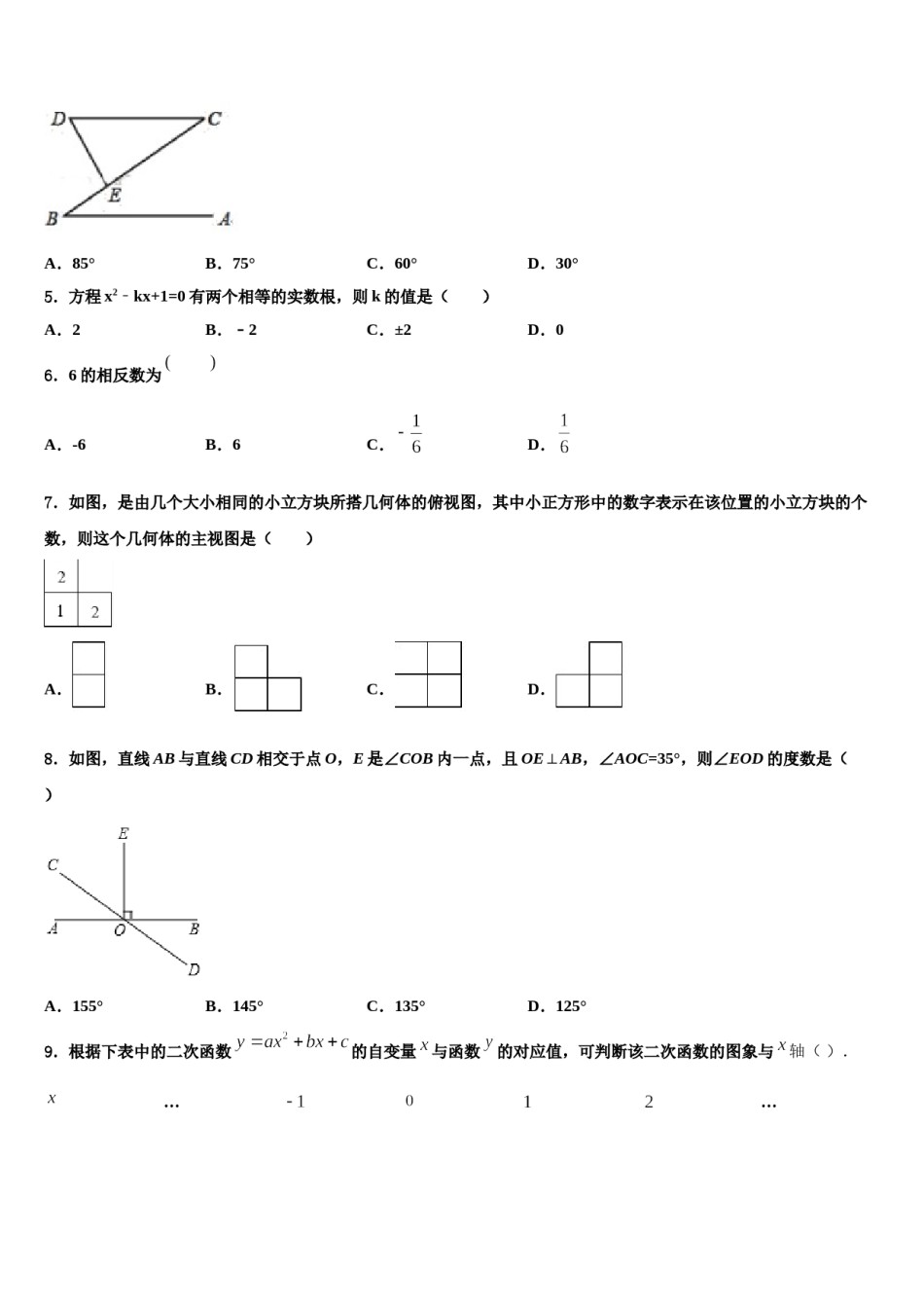 新疆莎车县2024届中考四模数学试题含解析.doc_第2页