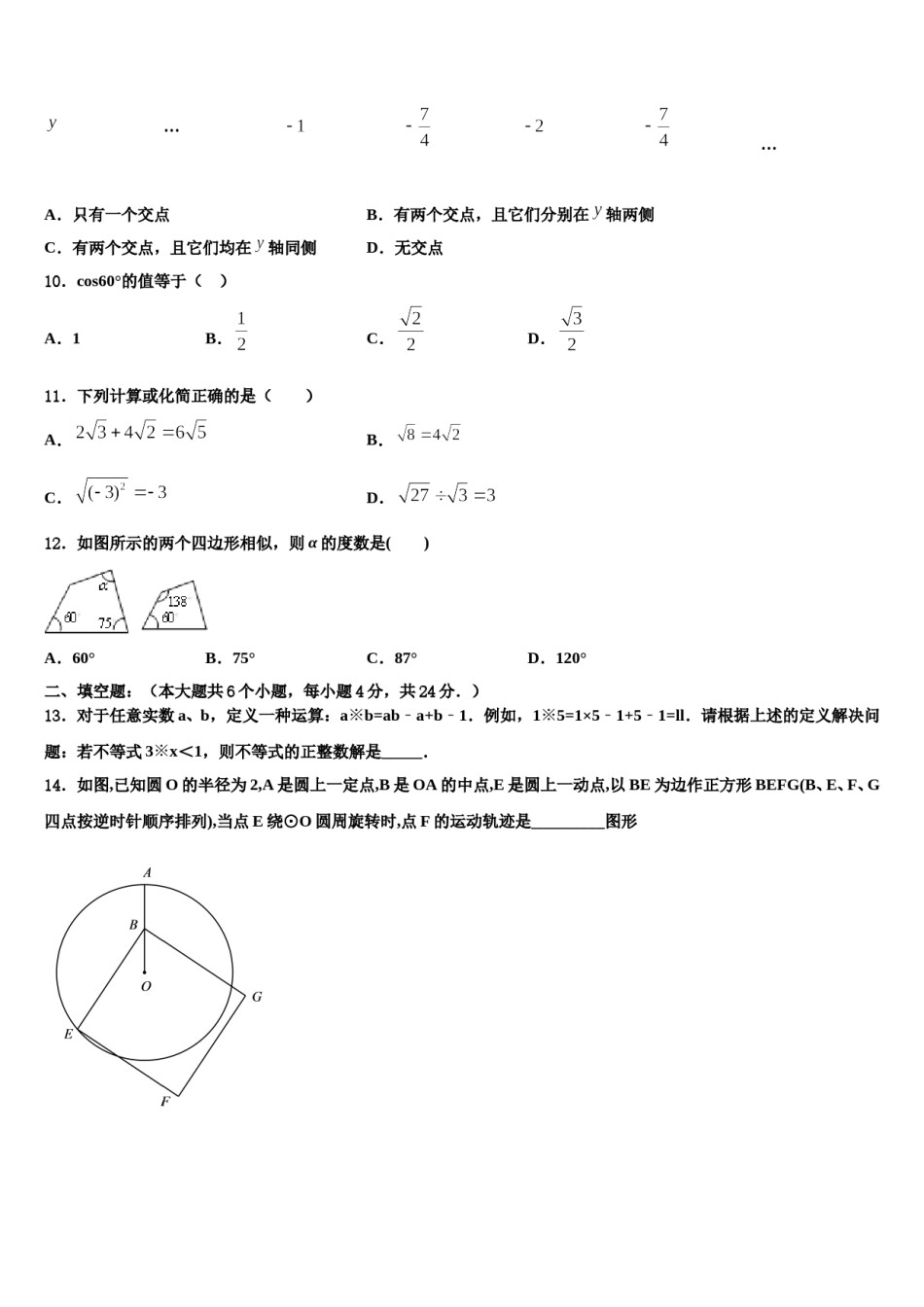 新疆莎车县2024届中考四模数学试题含解析.doc_第3页