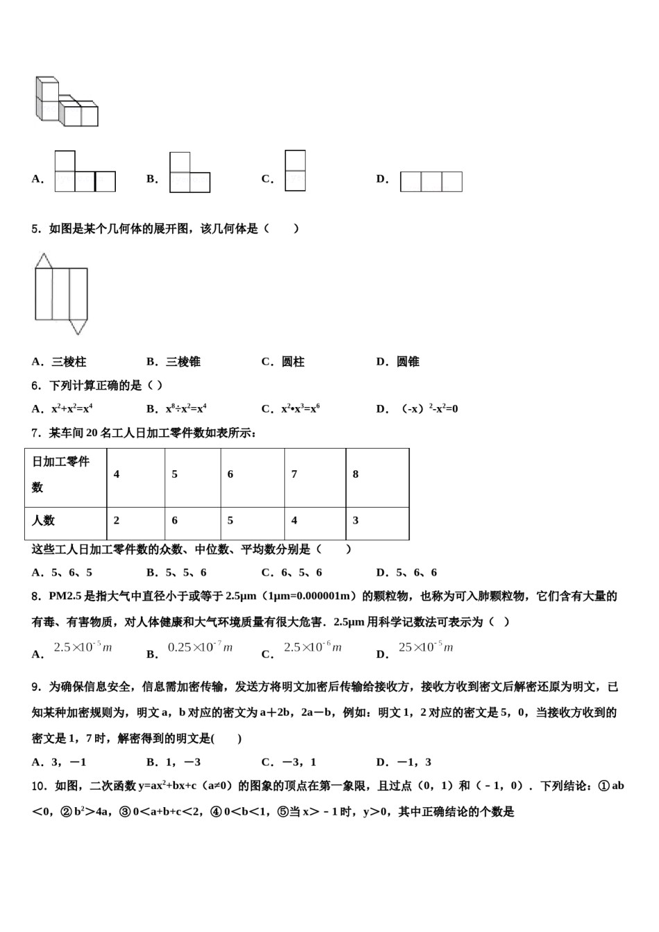新疆莎车县2024年中考五模数学试题含解析.doc_第2页