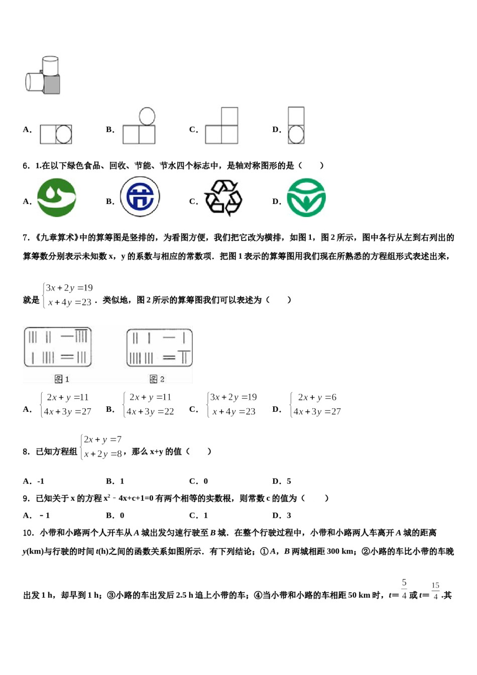新疆莎车县重点名校2024年中考数学最后冲刺浓缩精华卷含解析.doc_第2页