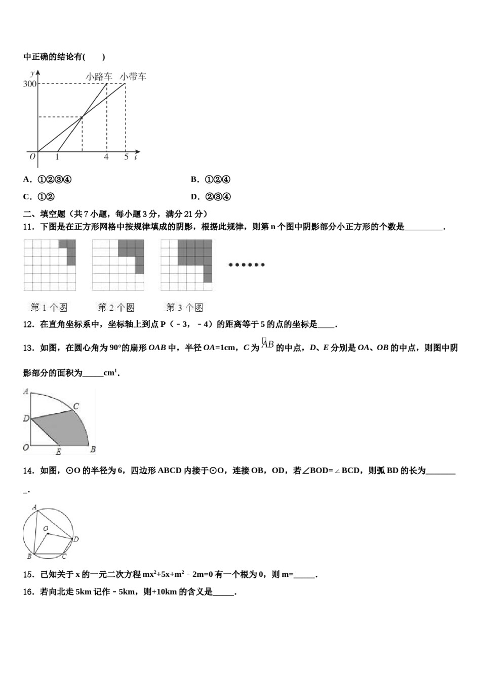 新疆莎车县重点名校2024年中考数学最后冲刺浓缩精华卷含解析.doc_第3页