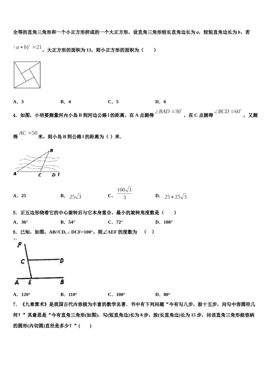 新疆阿克苏市沙雅县2024年中考一模数学试题含解析.doc_第2页