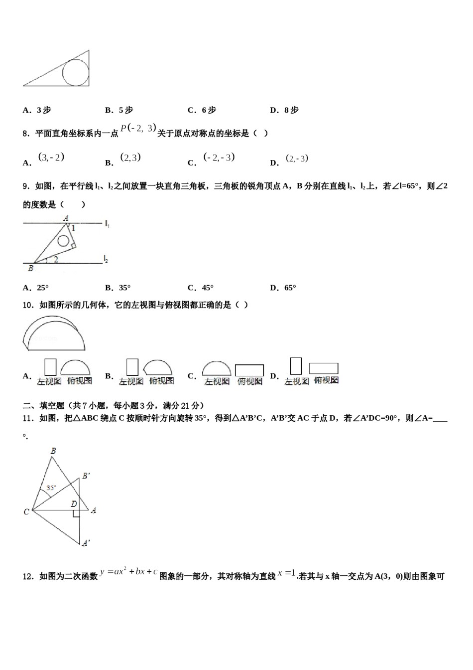 新疆阿克苏市沙雅县2024年中考一模数学试题含解析.doc_第3页