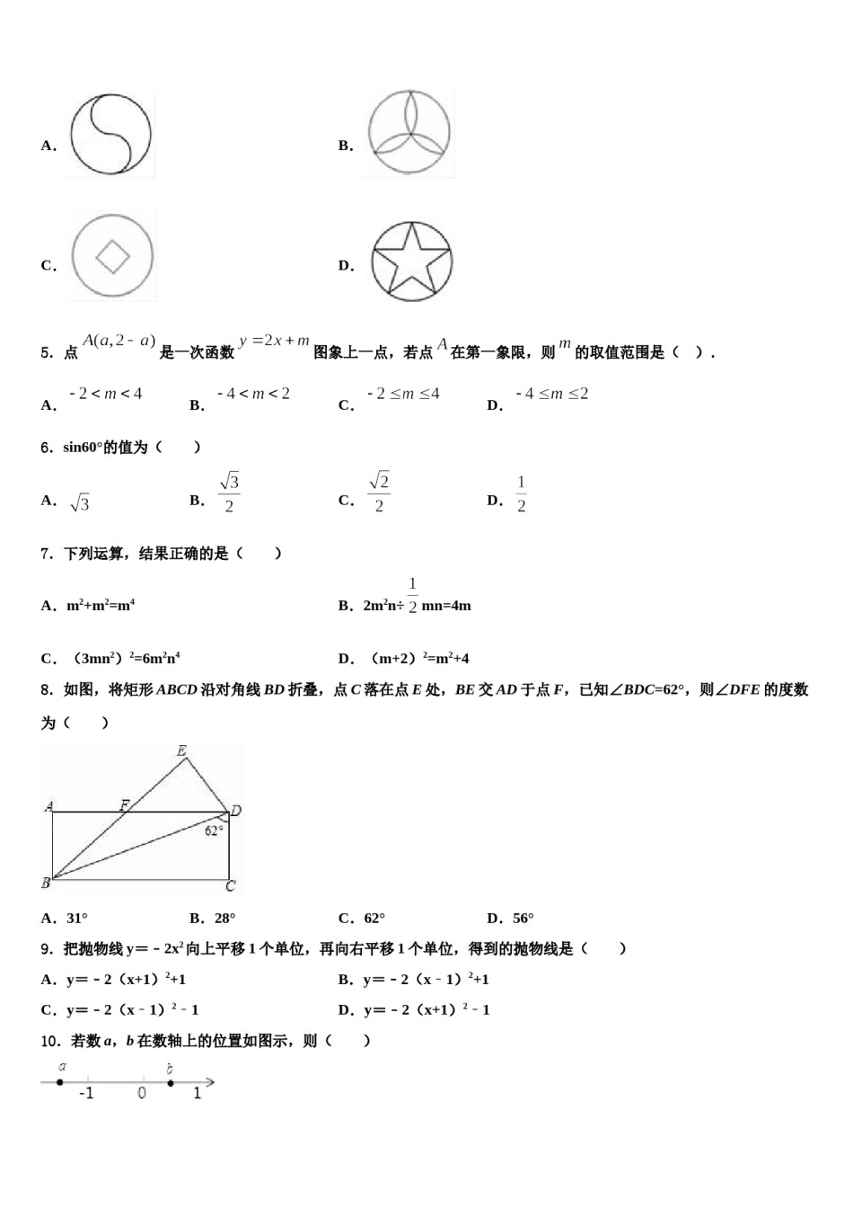 新疆阿克苏市沙雅县重点名校2024年中考数学考试模拟冲刺卷含解析.doc_第2页